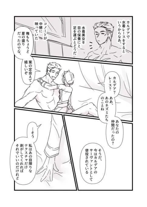 [runningpig] FGO 監獄長メイヴちゃんとフェルグス、特異点コノートの一夏 (Fate/Grand Order)_2