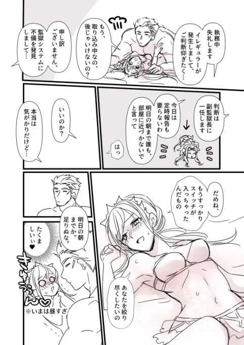 [runningpig] FGO 監獄長メイヴちゃんとフェルグス、特異点コノートの一夏 (Fate/Grand Order)_5