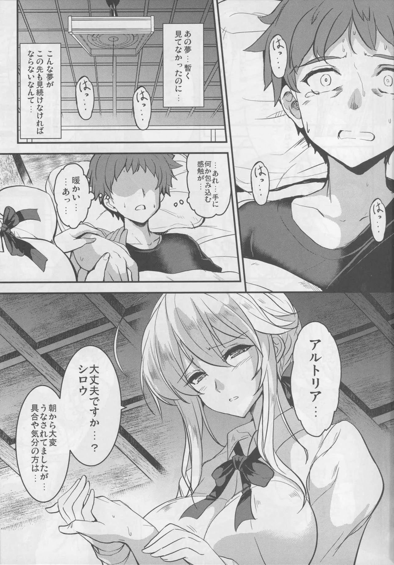(C94) [妖滅堂 (ヤサカニ・アン)] となりの乳王さま三幕 (Fate/Grand Order)_6