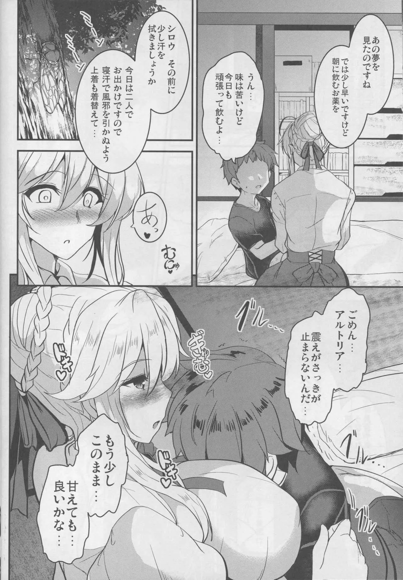 (C94) [妖滅堂 (ヤサカニ・アン)] となりの乳王さま三幕 (Fate/Grand Order)_7