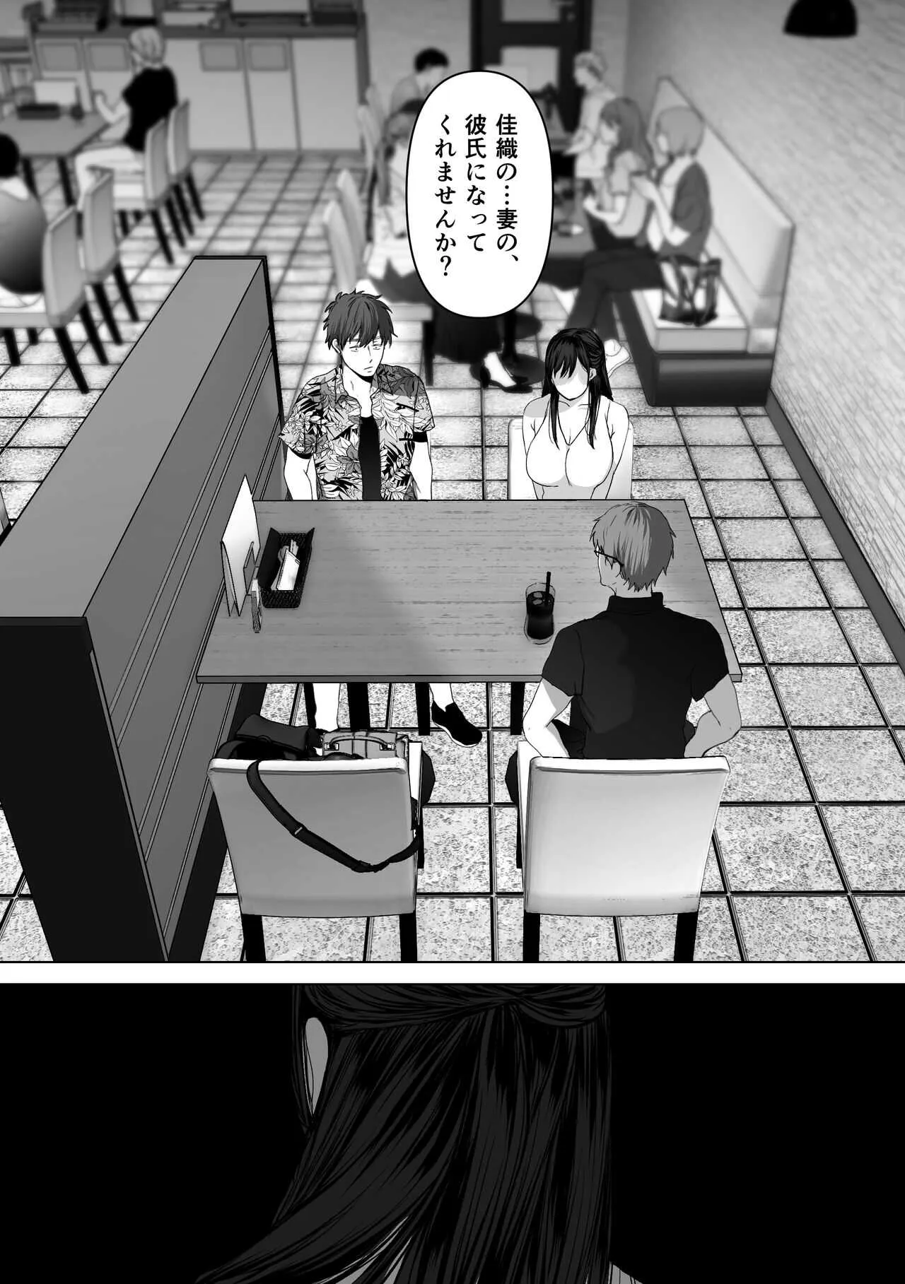[とろとろ夢ばなな] あなたが望むなら4～揺れる人妻セフレに濃厚中出し編～_10