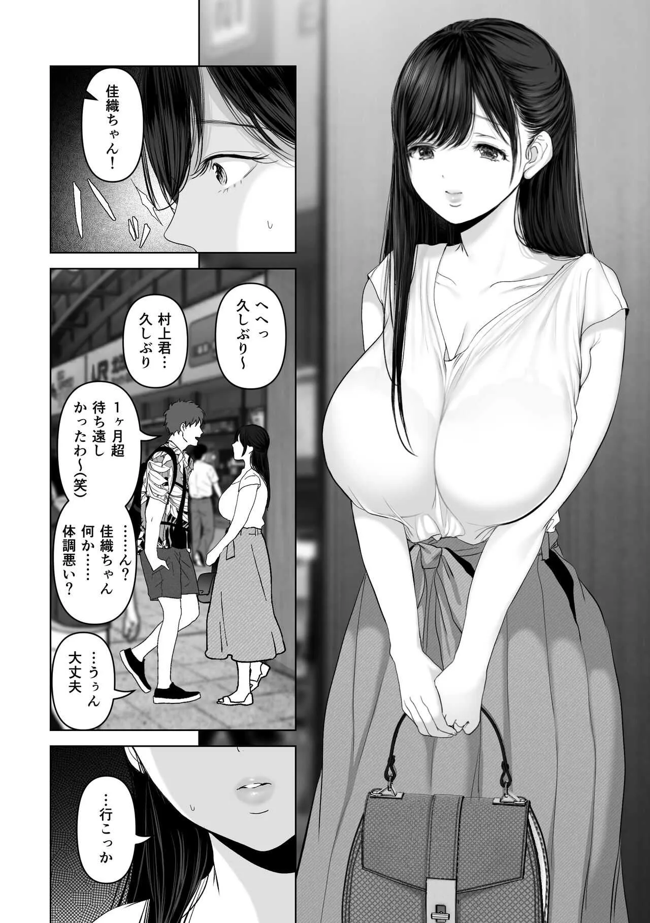 [とろとろ夢ばなな] あなたが望むなら4～揺れる人妻セフレに濃厚中出し編～_5