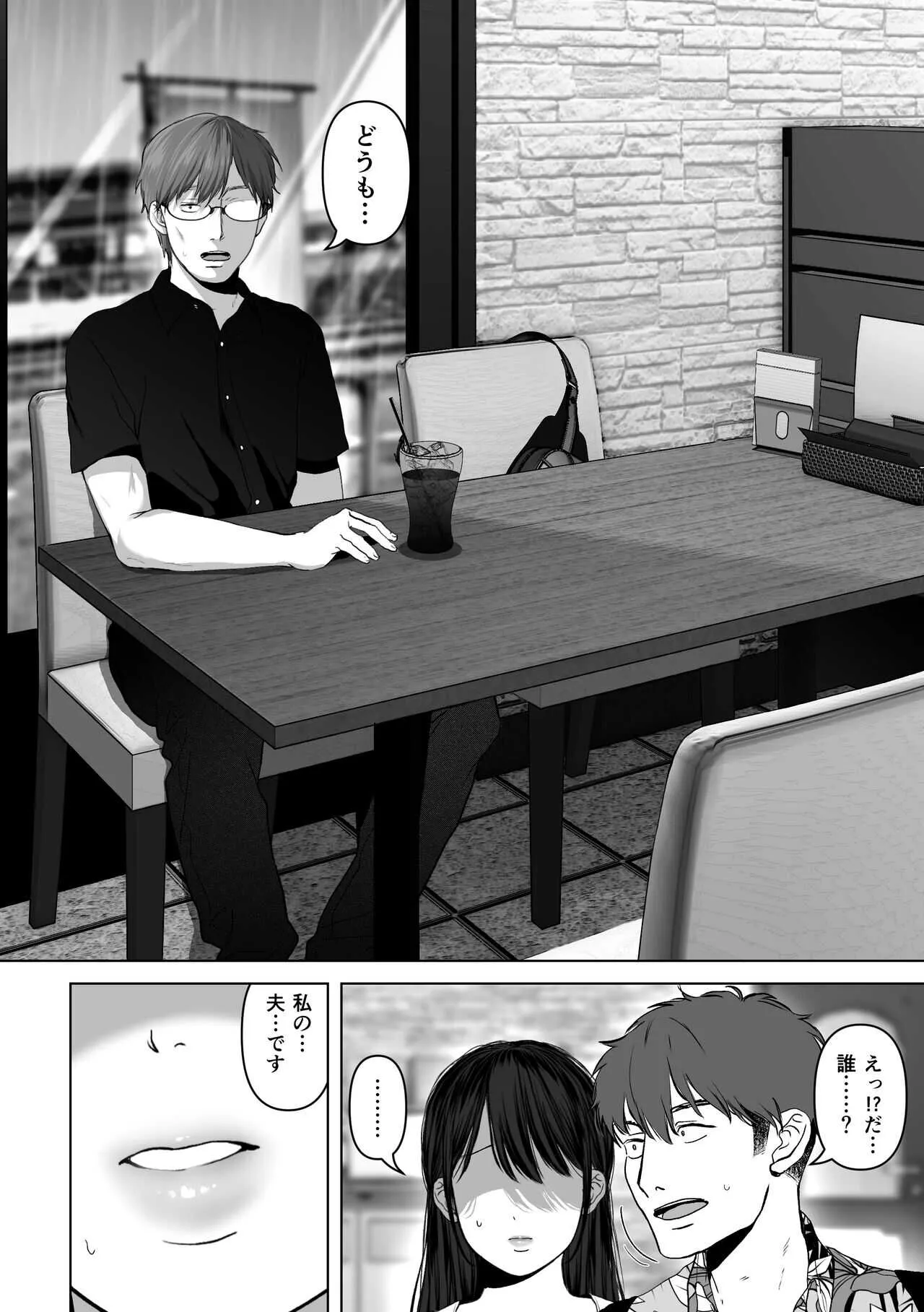 [とろとろ夢ばなな] あなたが望むなら4～揺れる人妻セフレに濃厚中出し編～_7