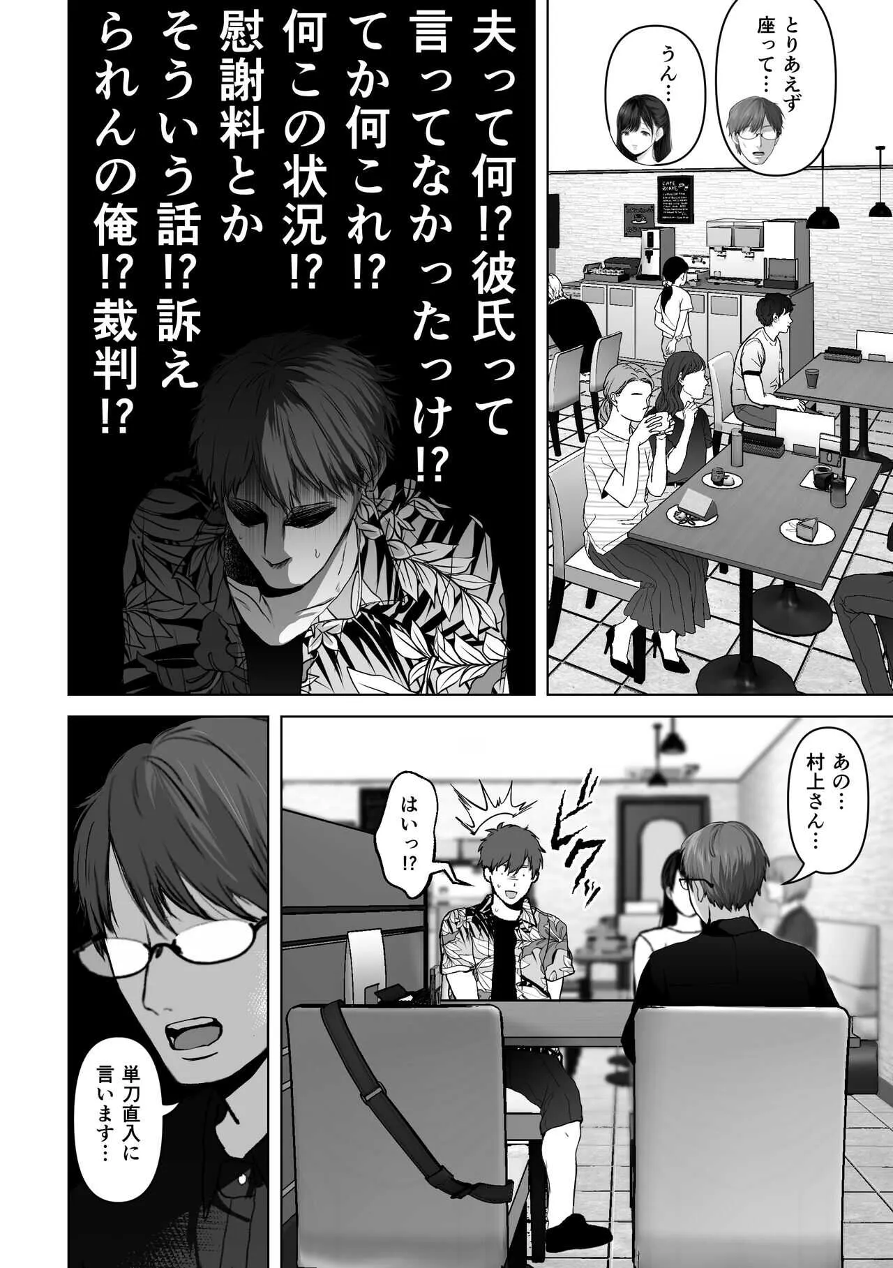 [とろとろ夢ばなな] あなたが望むなら4～揺れる人妻セフレに濃厚中出し編～_9
