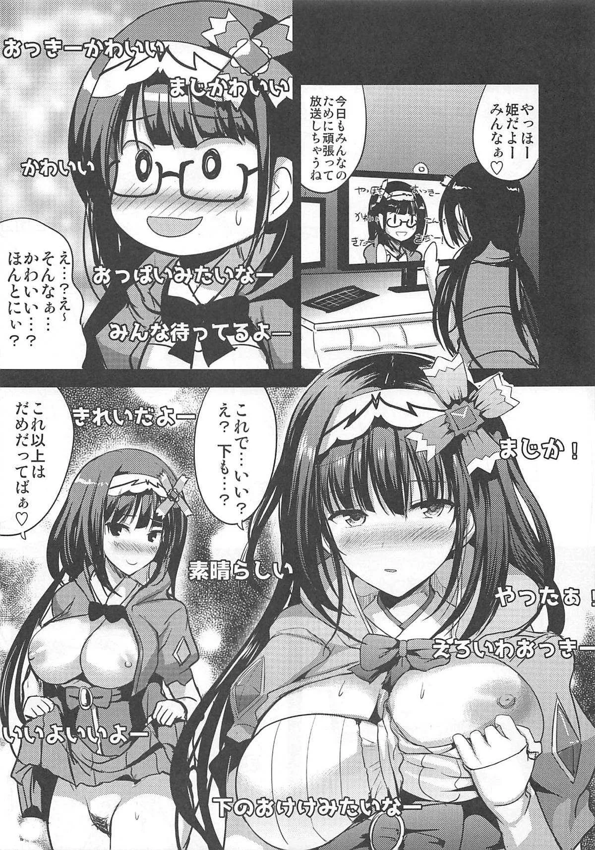 (C94) [アンアーク (はも)] おっきーの危険日ナマ放送 (Fate/Grand Order)_3