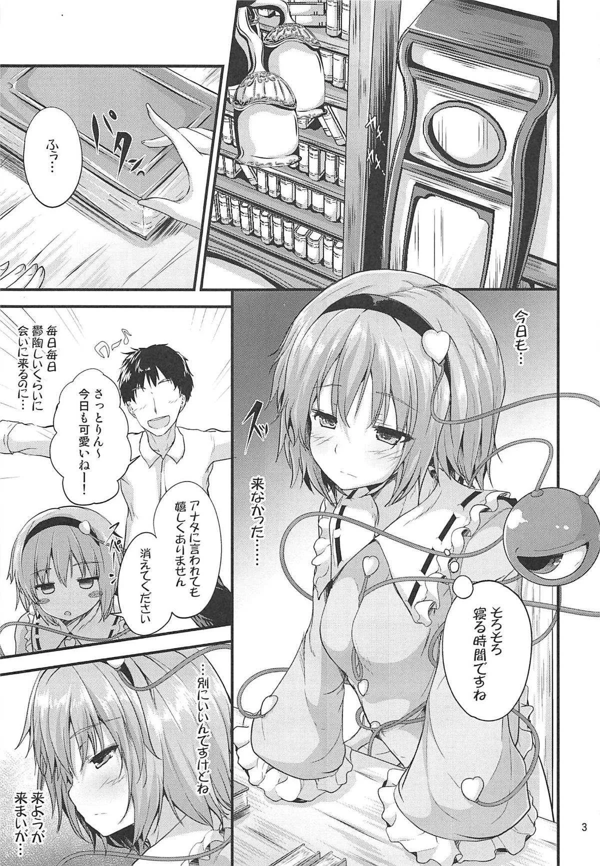 (C94) [うぉーたーどろっぷ (MA-SA)] かくしごと (東方Project)_2