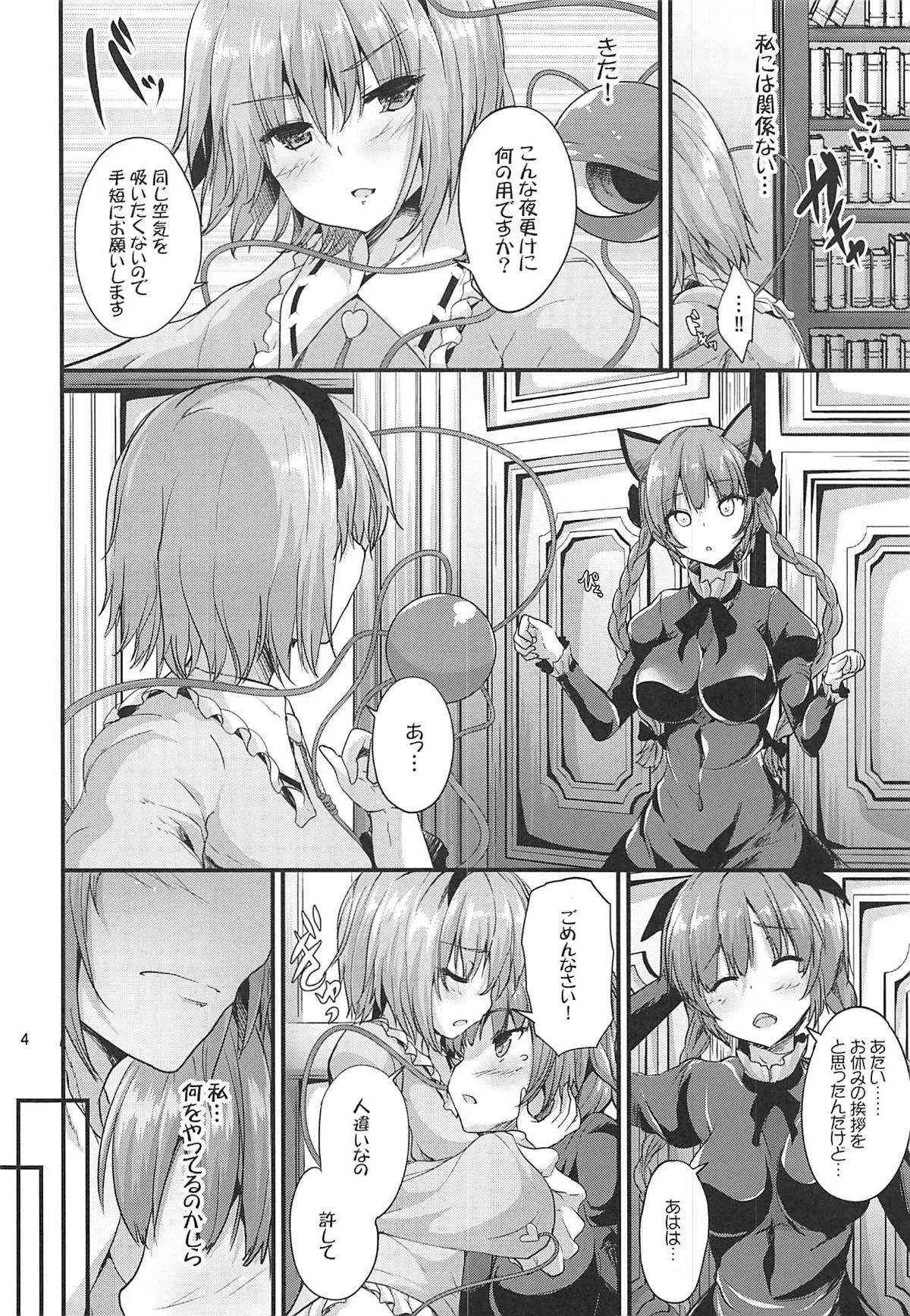 (C94) [うぉーたーどろっぷ (MA-SA)] かくしごと (東方Project)_3