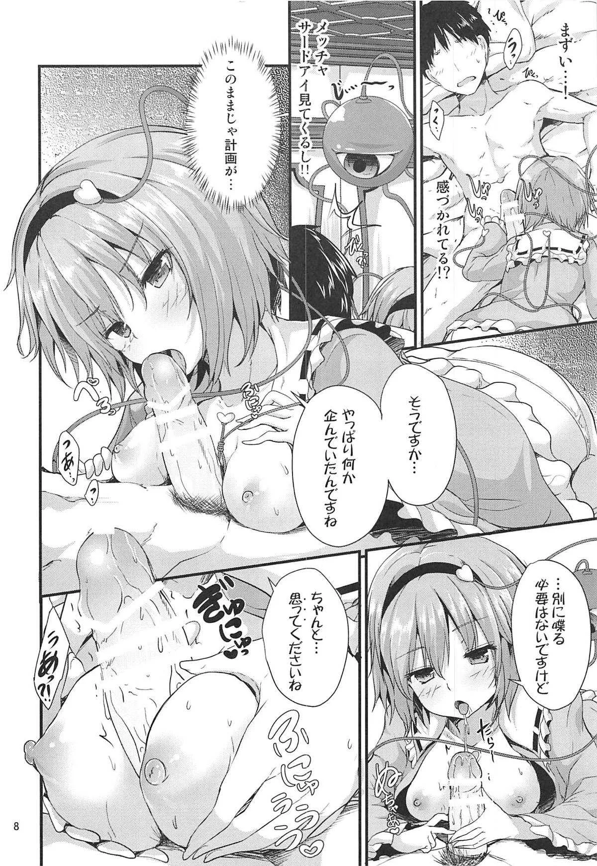 (C94) [うぉーたーどろっぷ (MA-SA)] かくしごと (東方Project)_7