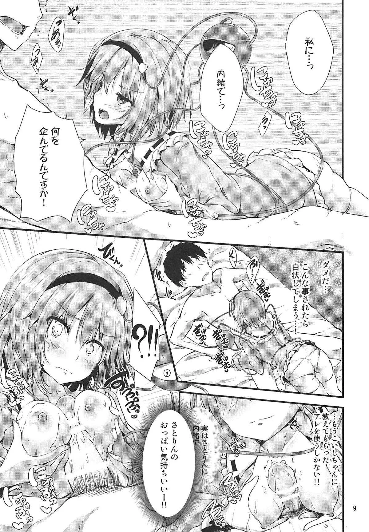 (C94) [うぉーたーどろっぷ (MA-SA)] かくしごと (東方Project)_8