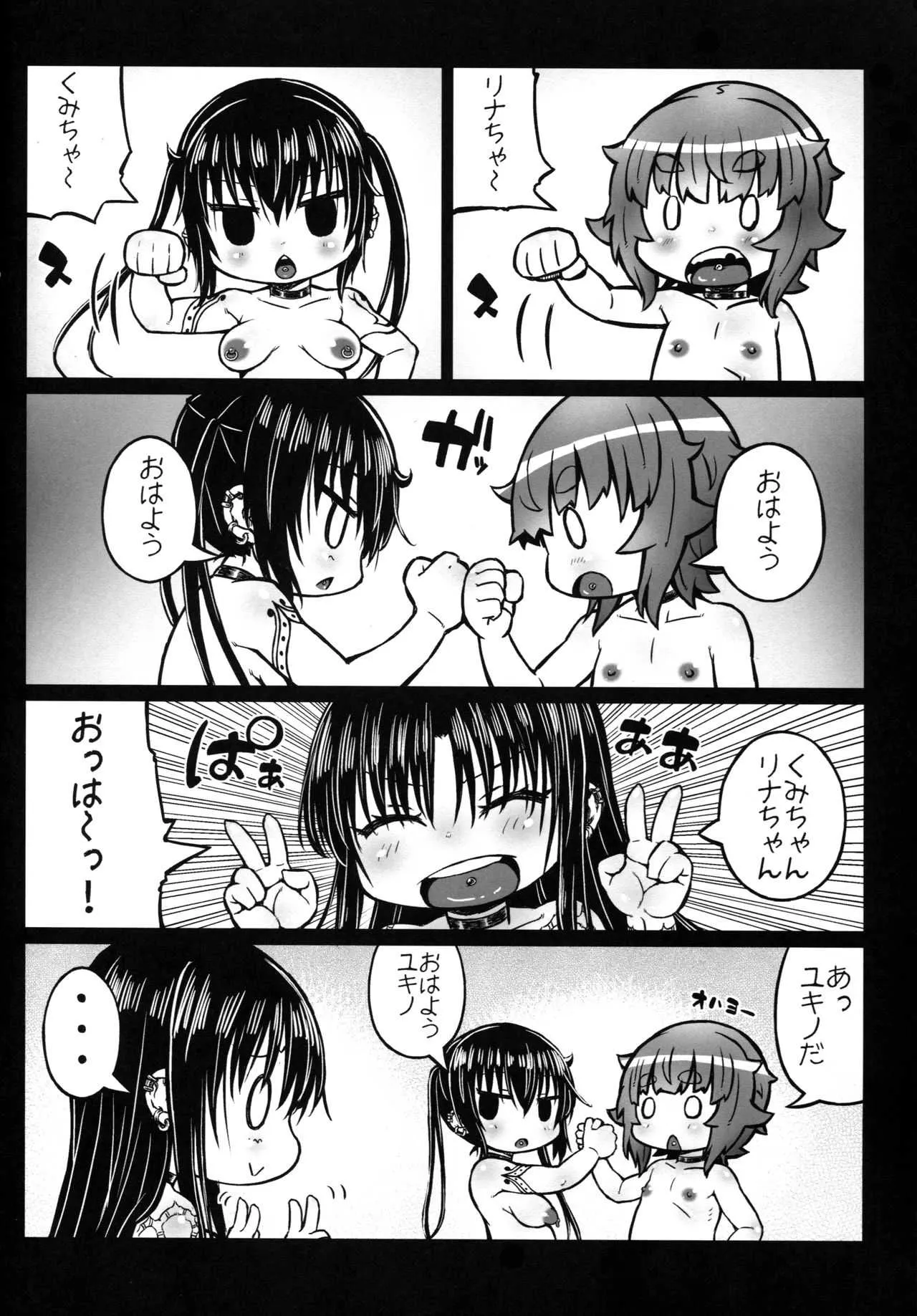 (C94) [Domestic animals (村雨丸)] 肉体便器 組子ちゃん_5