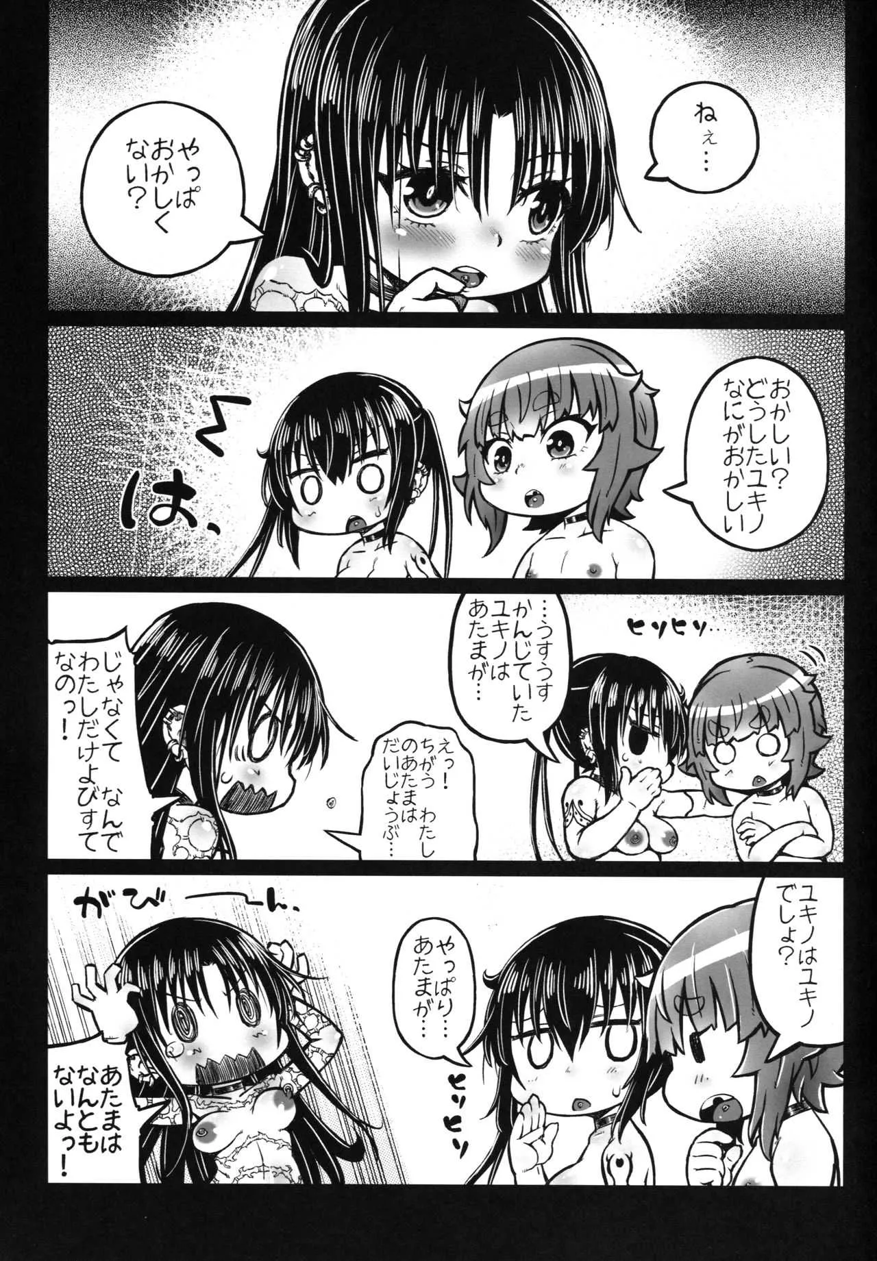 (C94) [Domestic animals (村雨丸)] 肉体便器 組子ちゃん_6