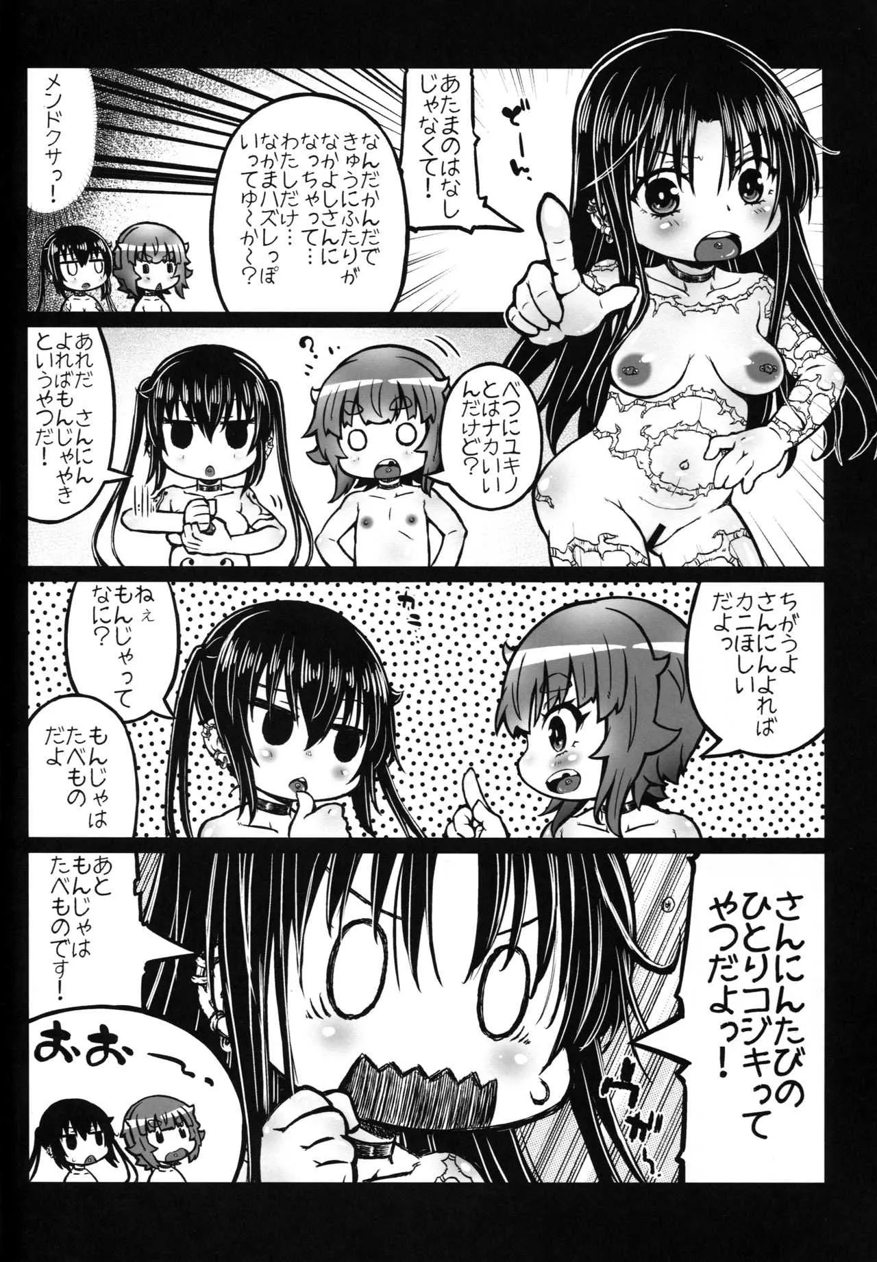 (C94) [Domestic animals (村雨丸)] 肉体便器 組子ちゃん_7