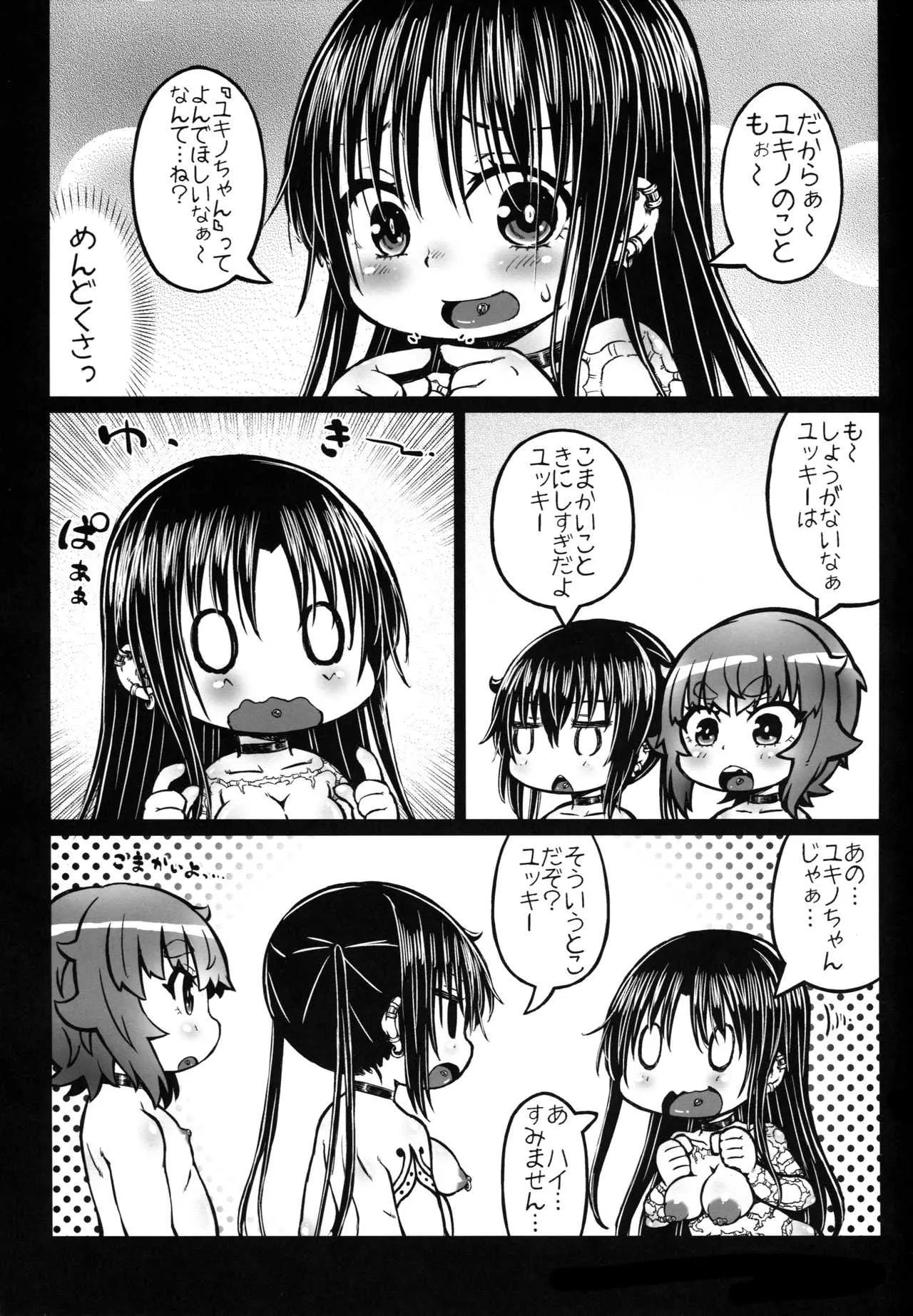 (C94) [Domestic animals (村雨丸)] 肉体便器 組子ちゃん_8