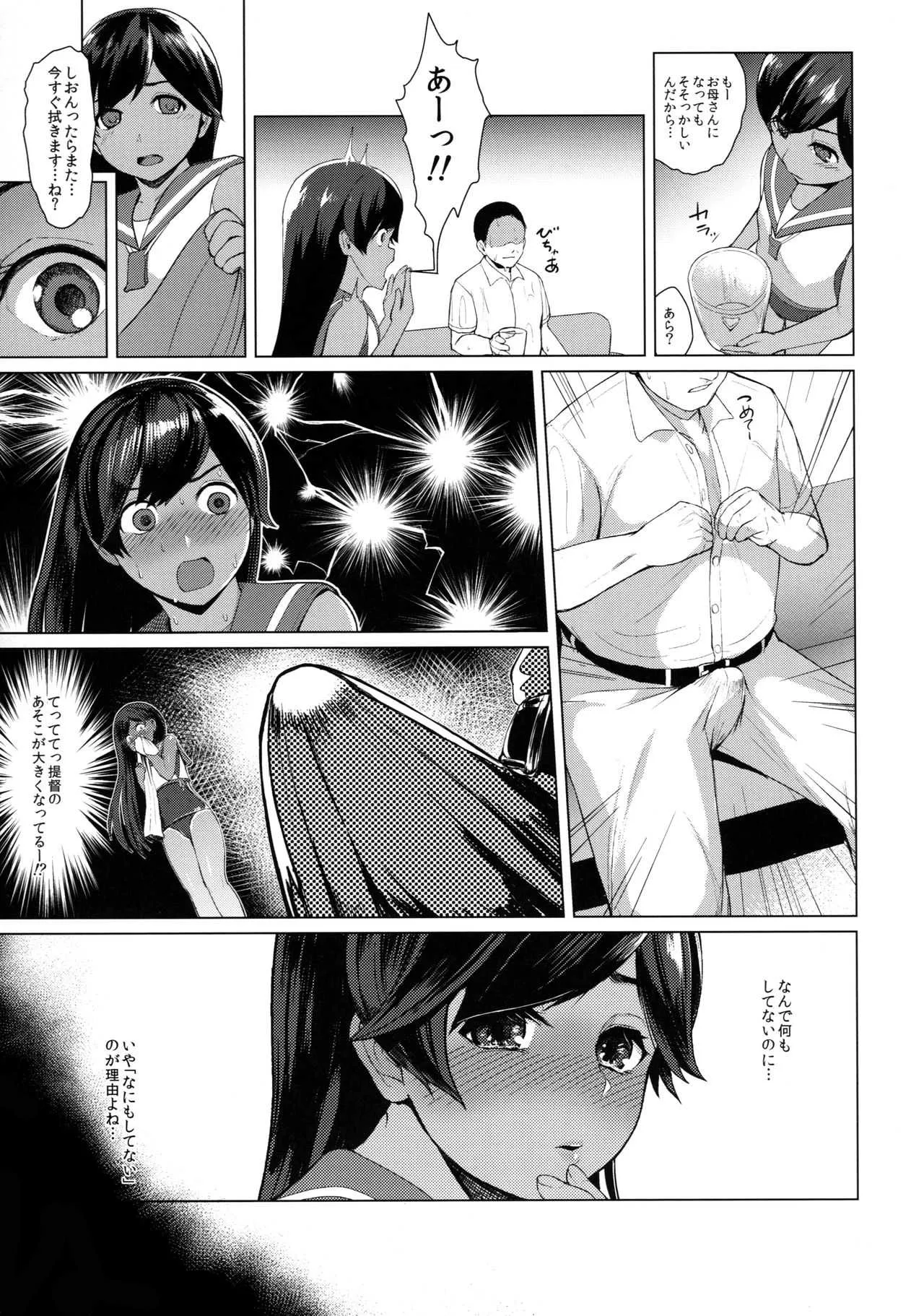 (C94) [CrowView (たじ)] 400染 (艦隊これくしょん -艦これ-)_4