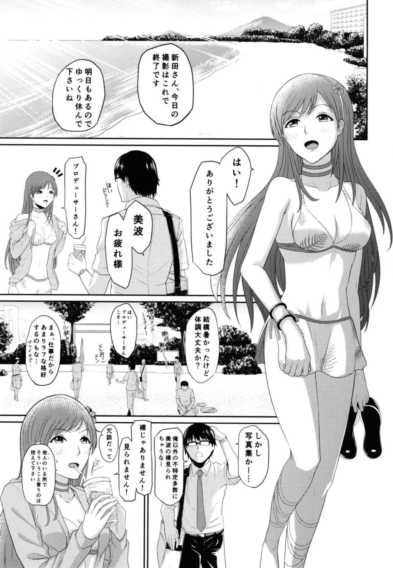 (C94) [夜束庵 (夜束ユハタ)] 美波アンダーグラウンド (アイドルマスター シンデレラガールズ)_2