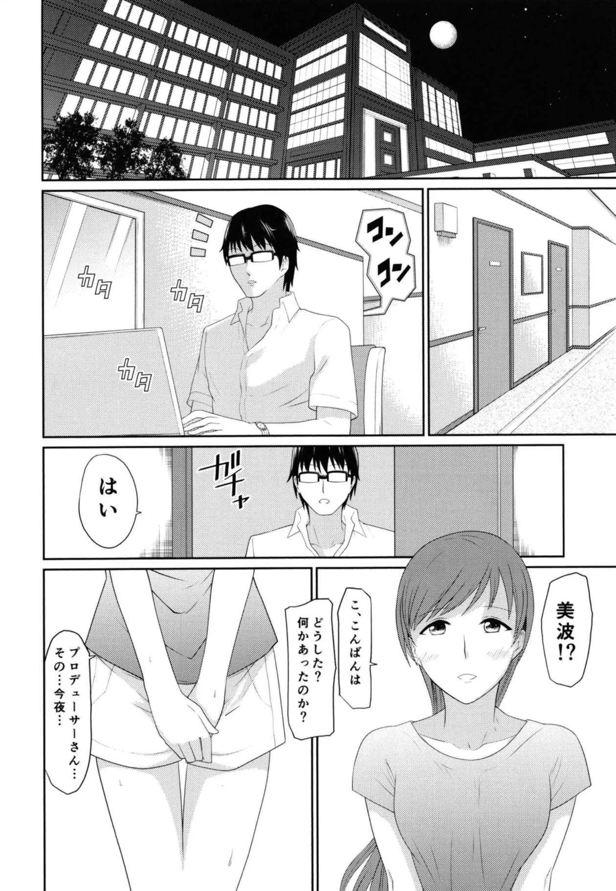 (C94) [夜束庵 (夜束ユハタ)] 美波アンダーグラウンド (アイドルマスター シンデレラガールズ)_3