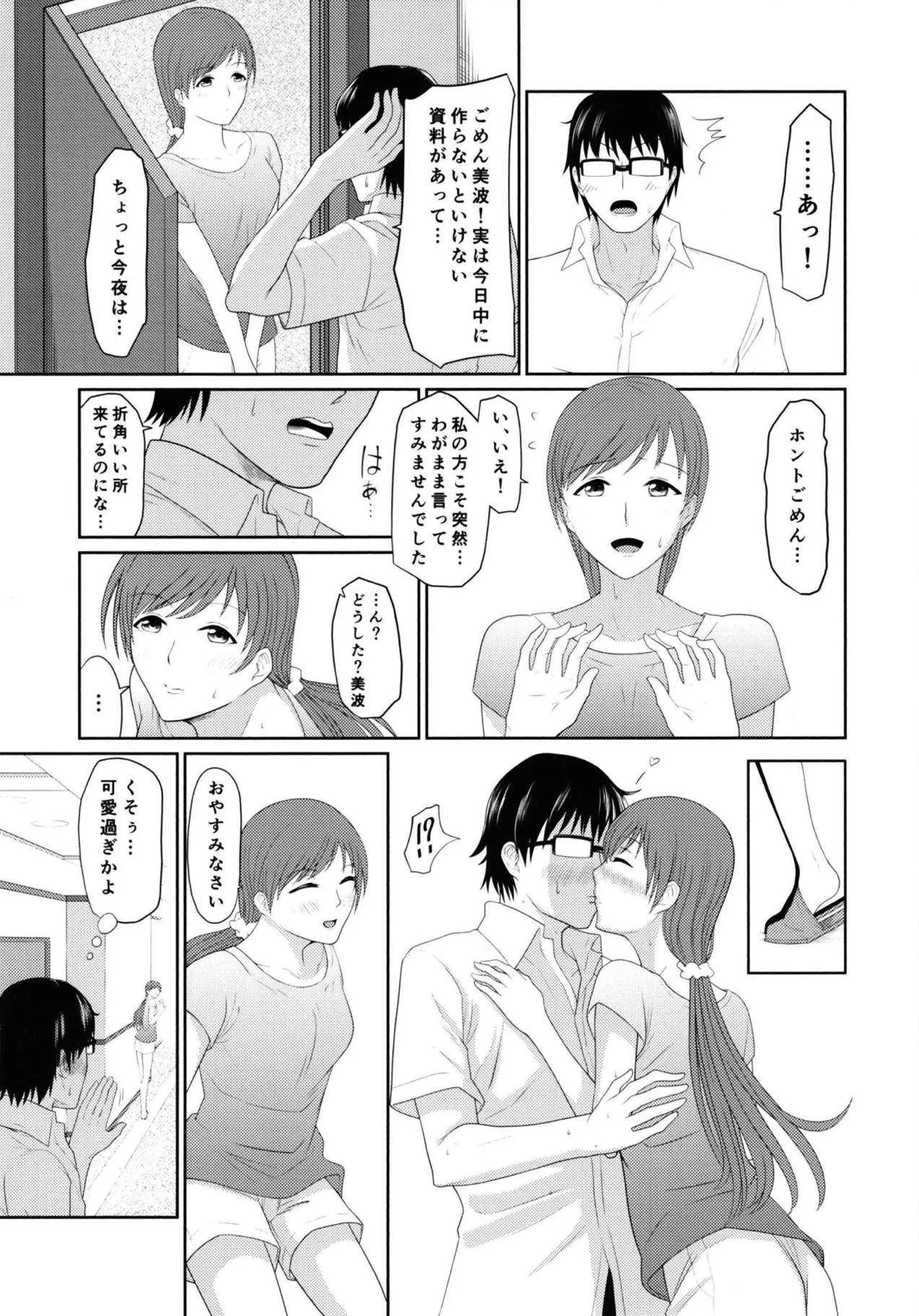 (C94) [夜束庵 (夜束ユハタ)] 美波アンダーグラウンド (アイドルマスター シンデレラガールズ)_4