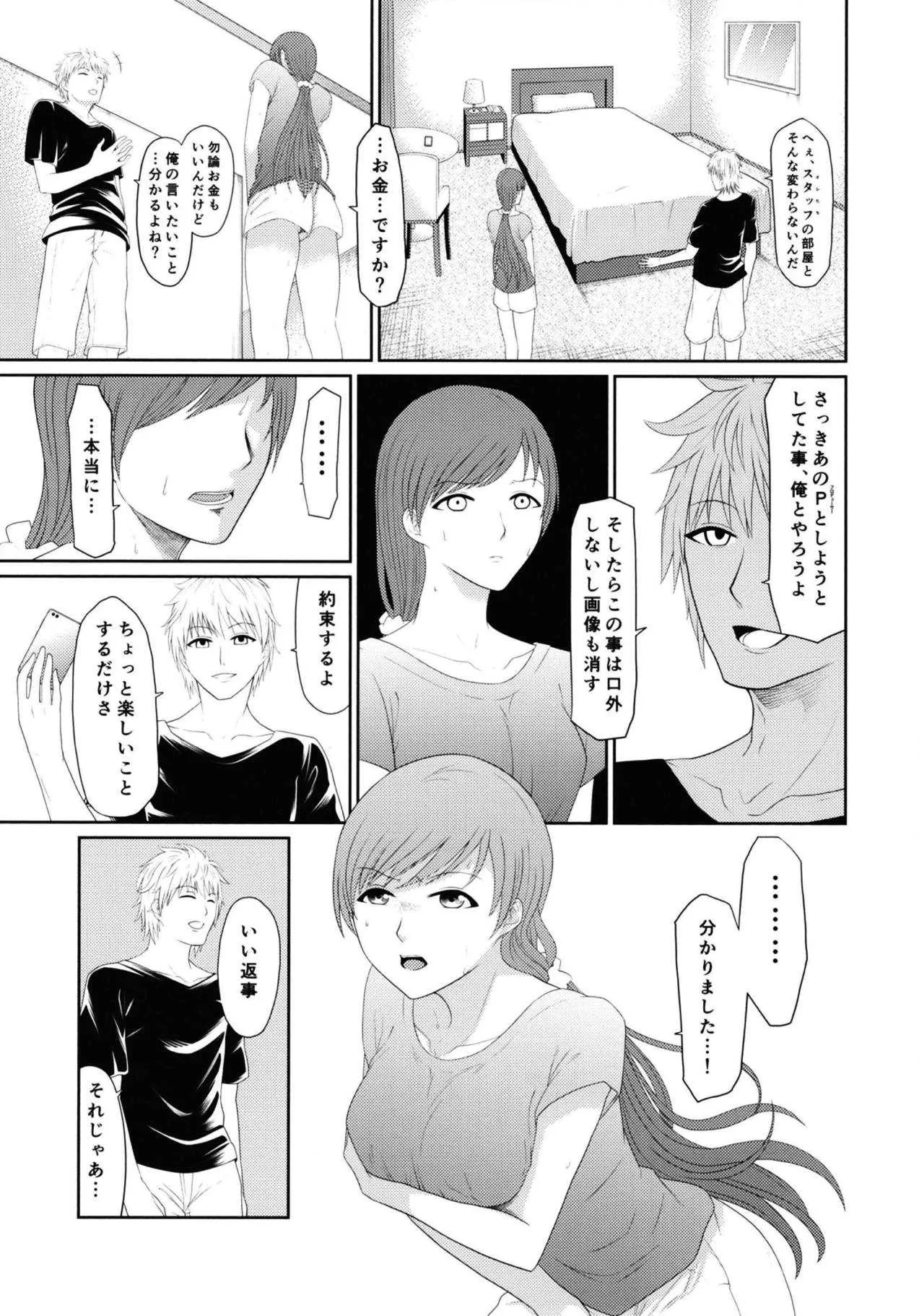 (C94) [夜束庵 (夜束ユハタ)] 美波アンダーグラウンド (アイドルマスター シンデレラガールズ)_6