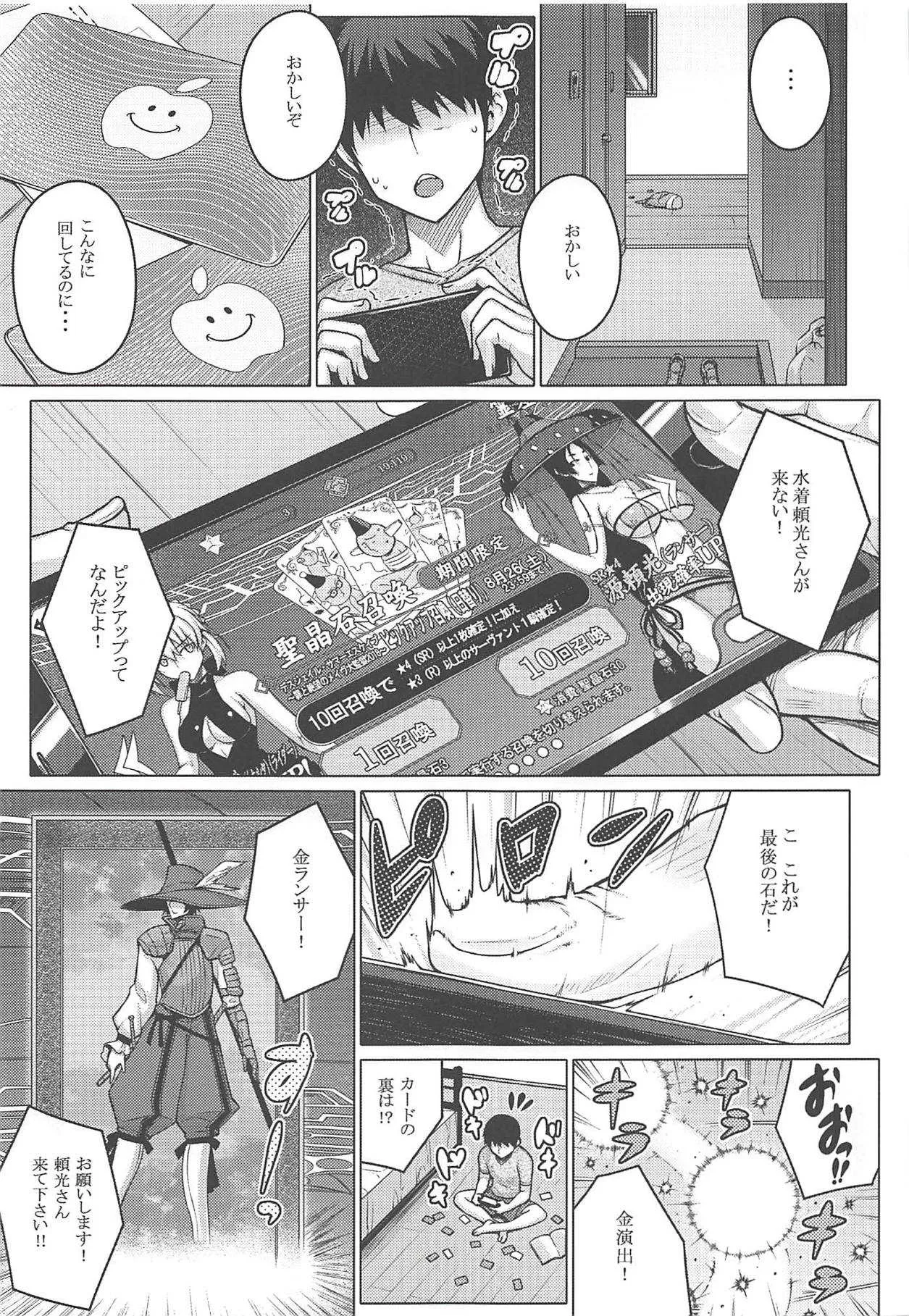 (C94) [だらぶち堂 (だらぶち)] 夜伽 (Fate/Grand Order)_4
