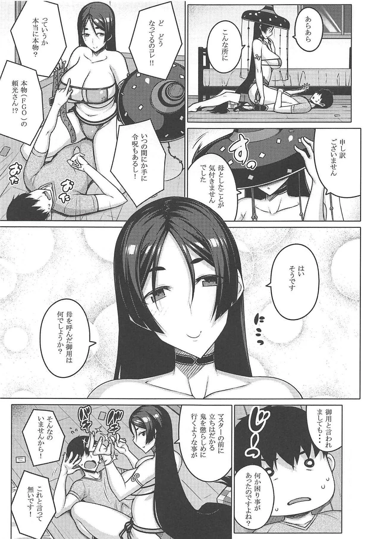 (C94) [だらぶち堂 (だらぶち)] 夜伽 (Fate/Grand Order)_6