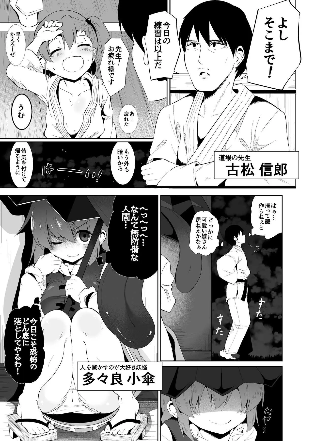[ロリメイト製造工場 (ロリメイト)] 嘘の驚かし方を教えられて得意気に実践する小傘ちゃん (東方Project) [DL版]_2