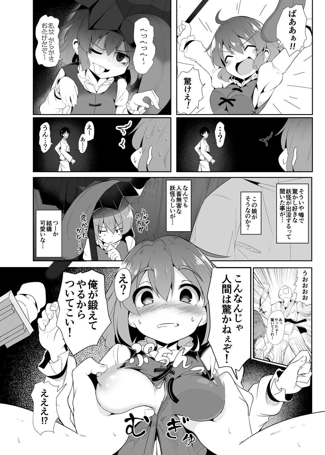 [ロリメイト製造工場 (ロリメイト)] 嘘の驚かし方を教えられて得意気に実践する小傘ちゃん (東方Project) [DL版]_3