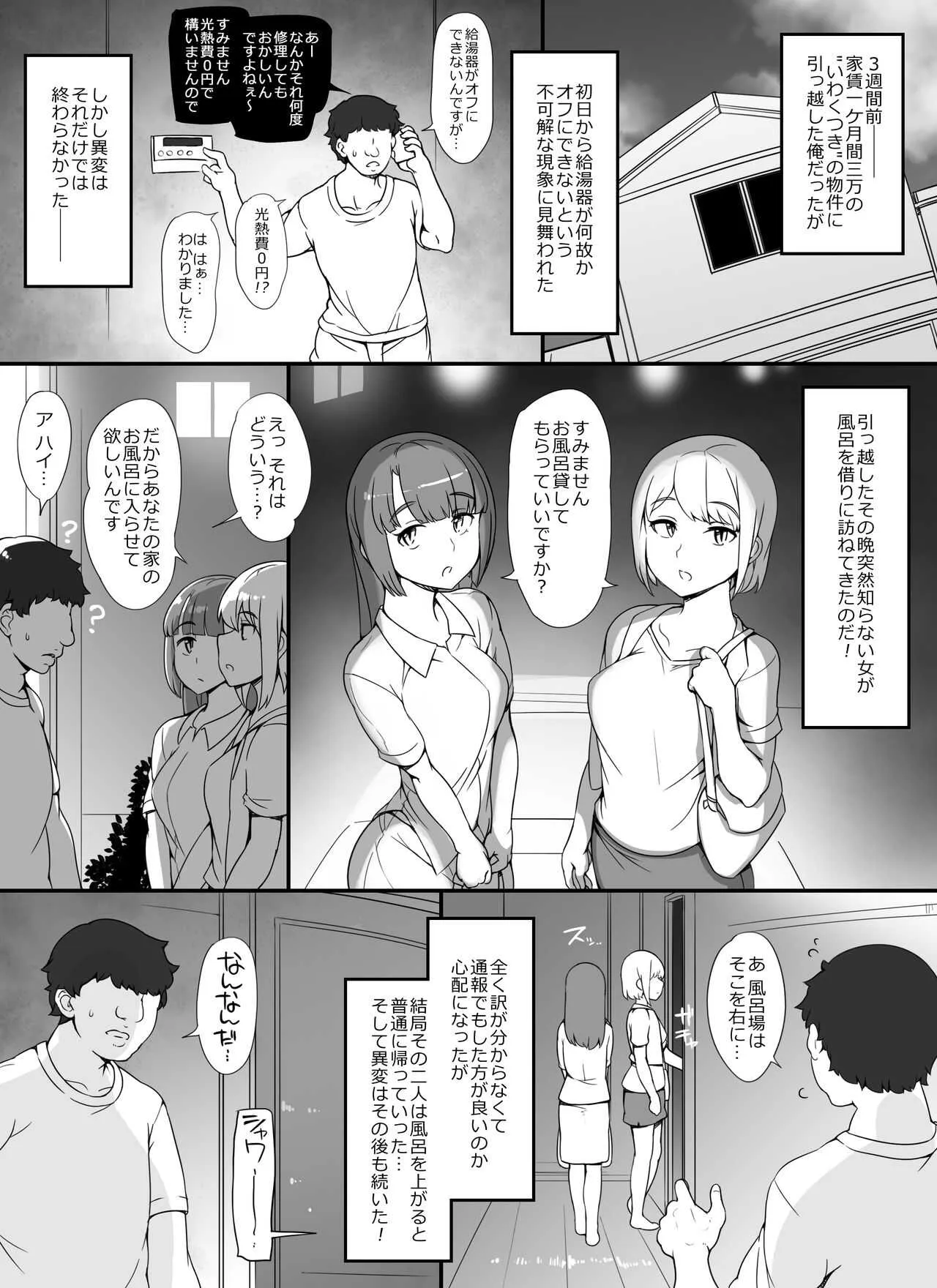 [脳軟化世代(あぶぶ)] 近所の女達が何故か俺の家の風呂に入りに来る件 [DL版]_4