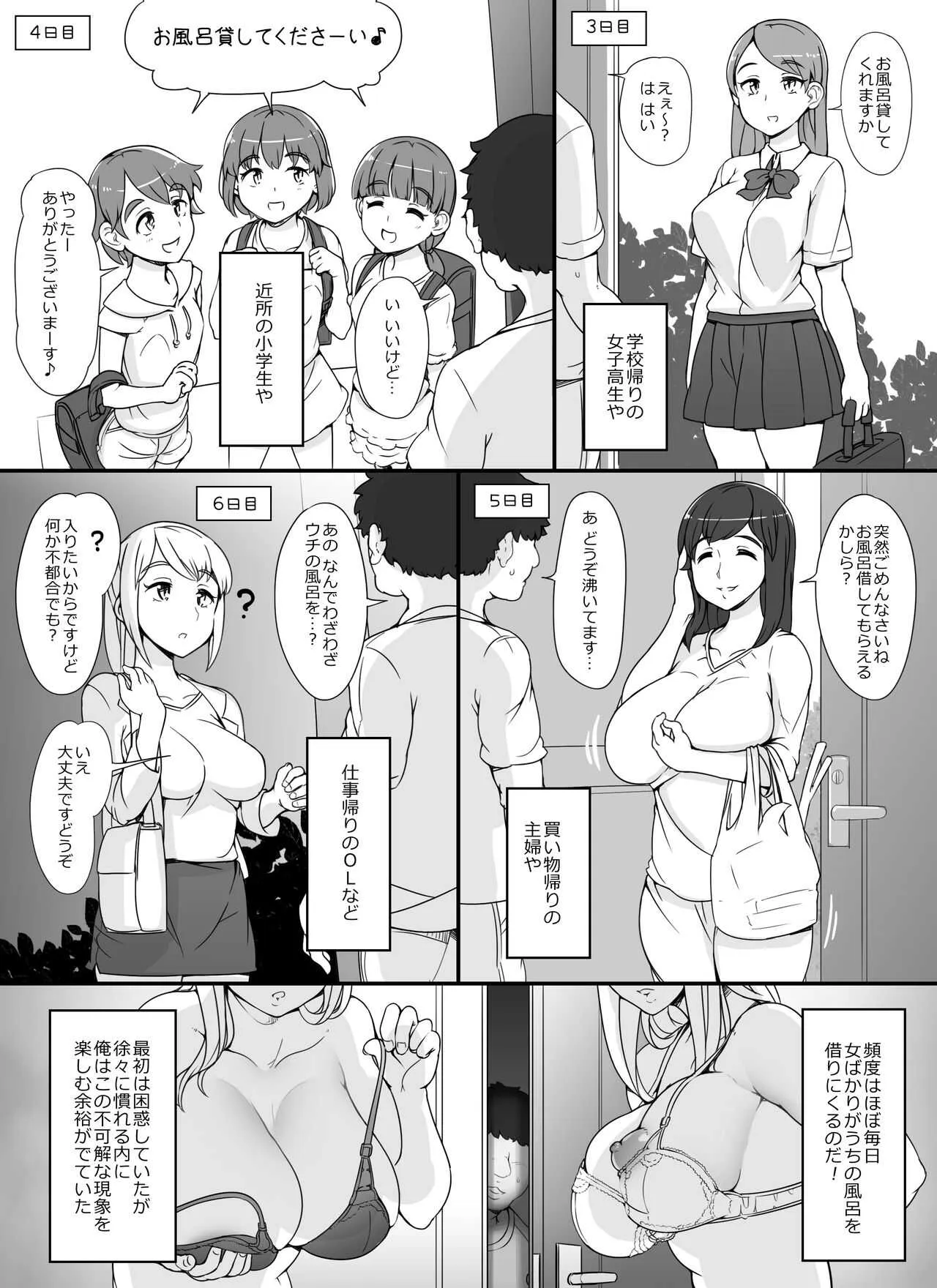 [脳軟化世代(あぶぶ)] 近所の女達が何故か俺の家の風呂に入りに来る件 [DL版]_5