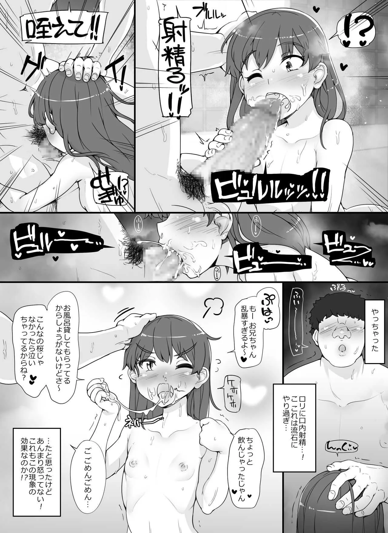 [脳軟化世代(あぶぶ)] 近所の女達が何故か俺の家の風呂に入りに来る件 [DL版]_9