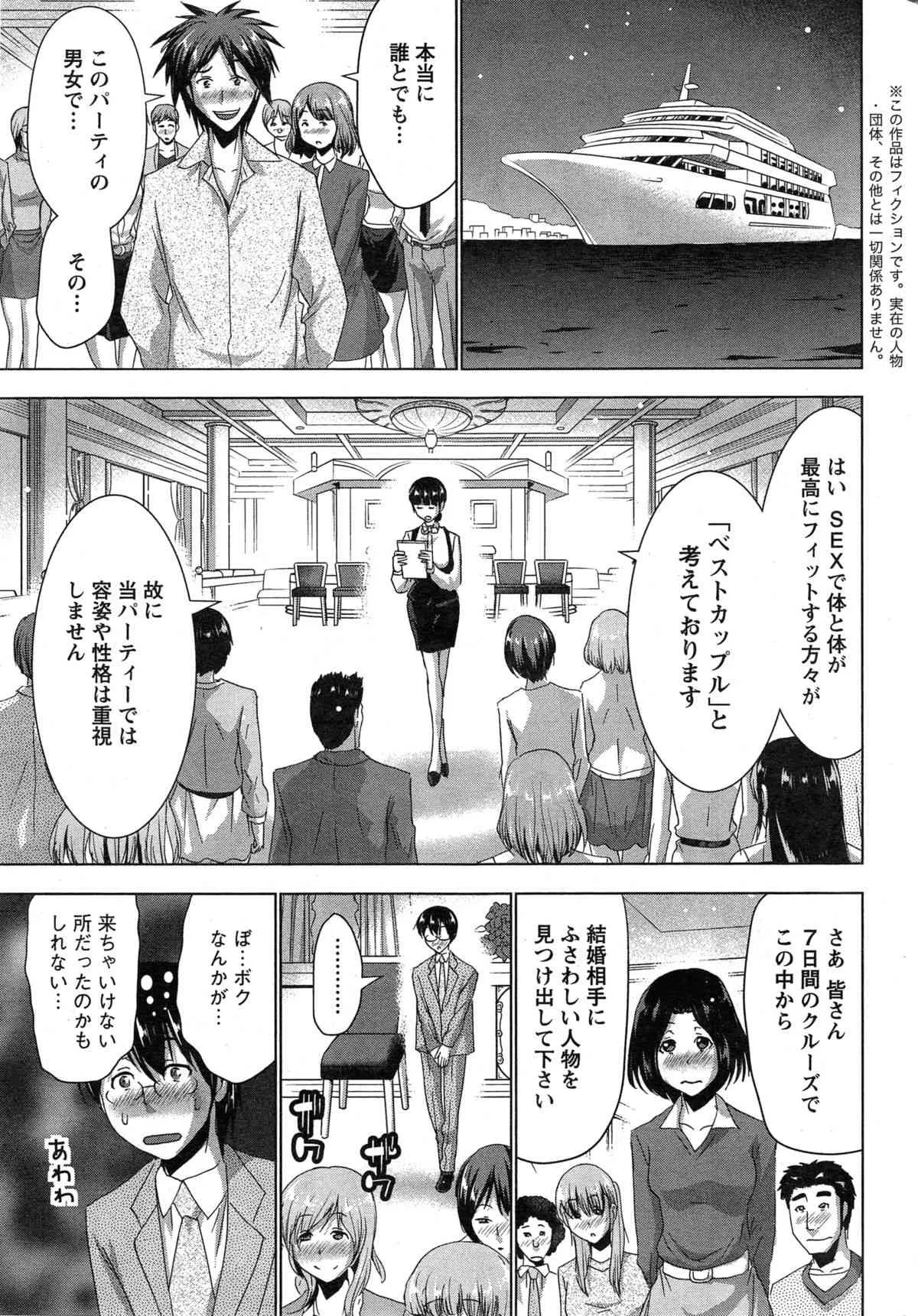 [葵抄] ベストカップル 第1-2章_5