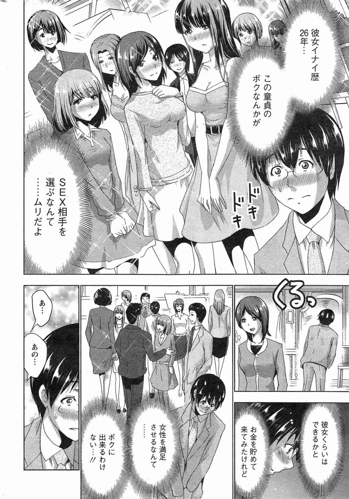 [葵抄] ベストカップル 第1-2章_6