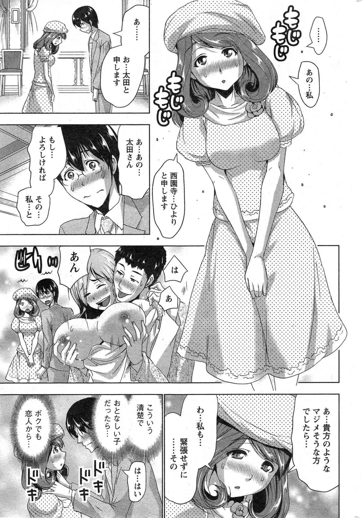 [葵抄] ベストカップル 第1-2章_7