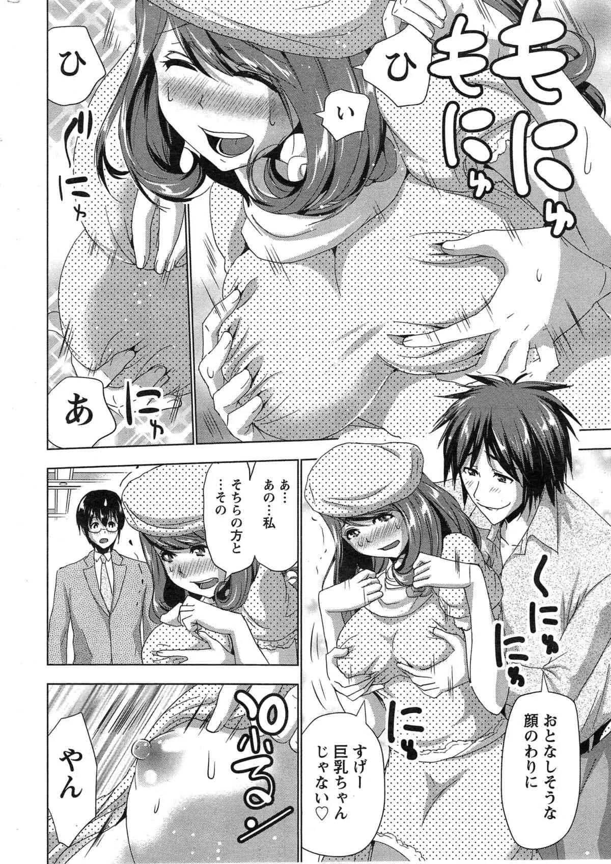[葵抄] ベストカップル 第1-2章_8