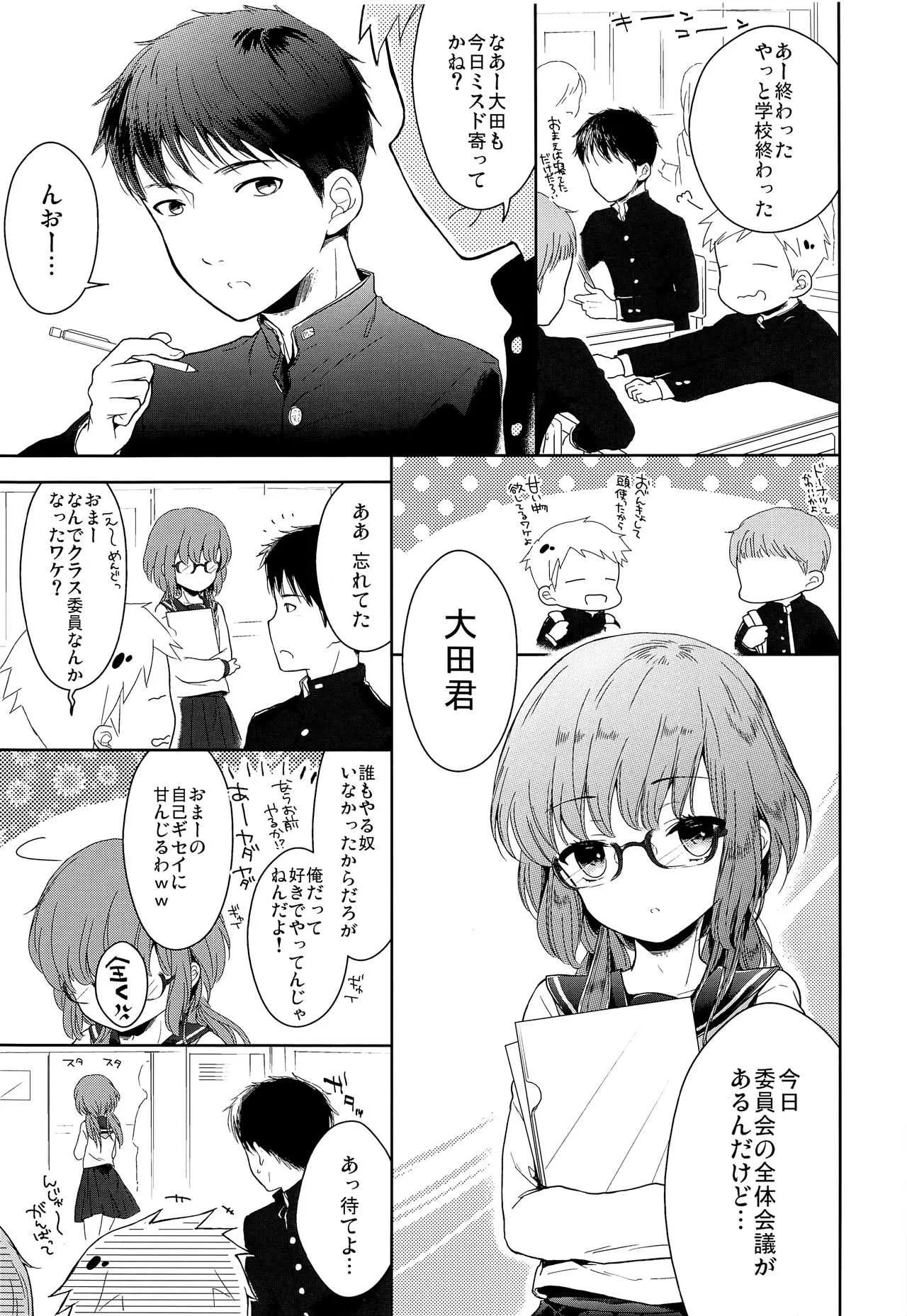 (C93) [チョコレイト中毒 (緑いろ)] クラス委員長のヒミツ_2