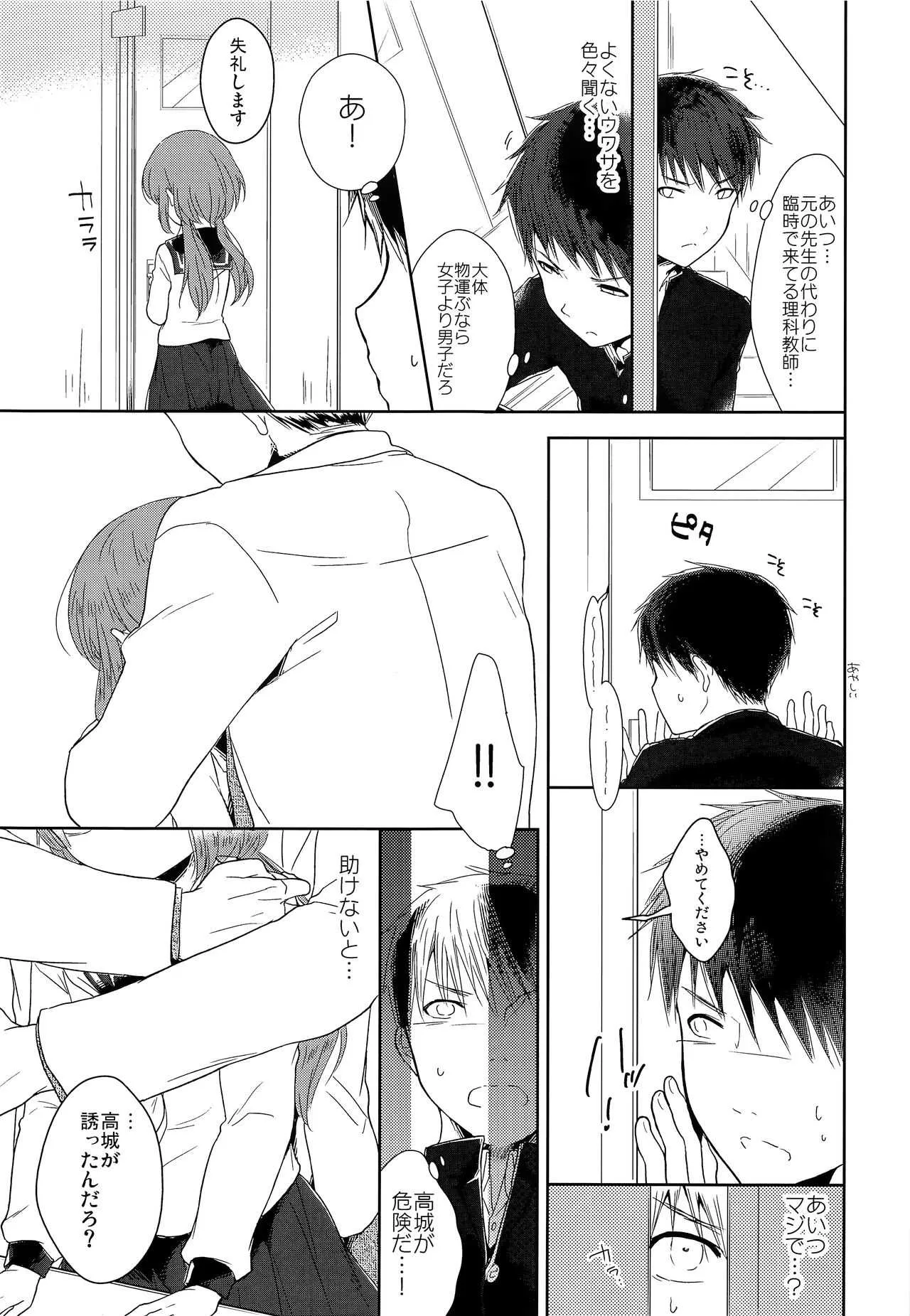 (C93) [チョコレイト中毒 (緑いろ)] クラス委員長のヒミツ_6