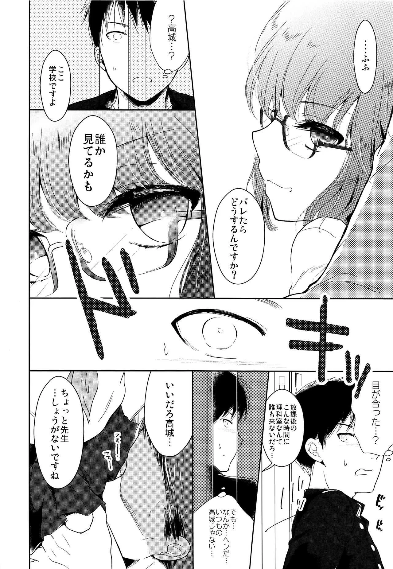 (C93) [チョコレイト中毒 (緑いろ)] クラス委員長のヒミツ_7