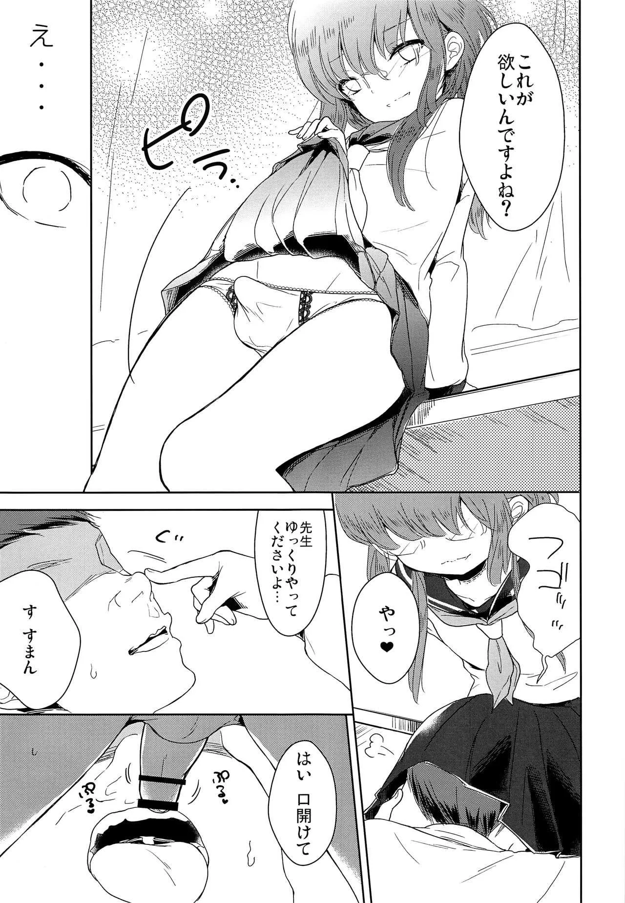 (C93) [チョコレイト中毒 (緑いろ)] クラス委員長のヒミツ_8