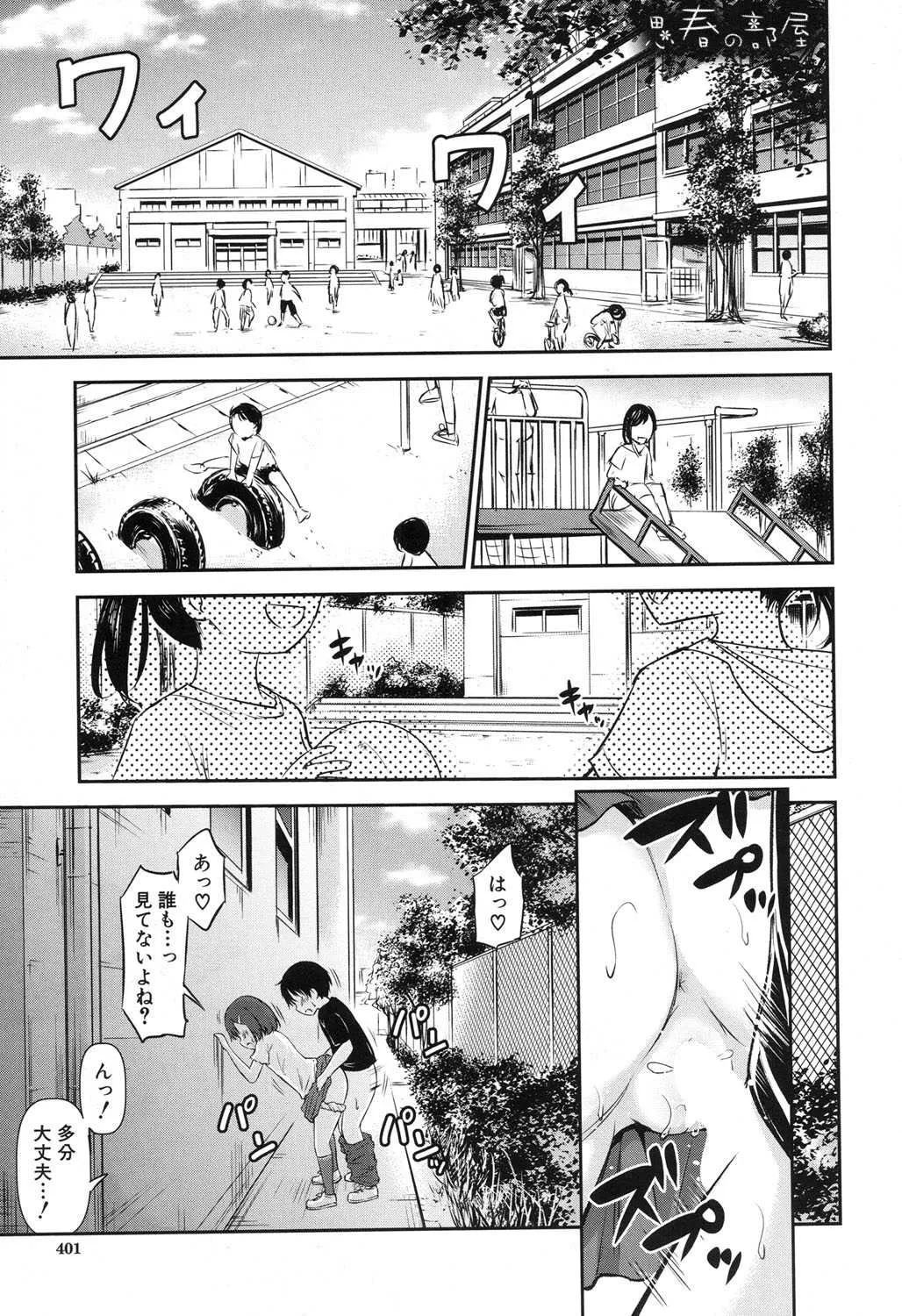 [綺堂無一] 思春の部屋 第1-2話 [DL版]