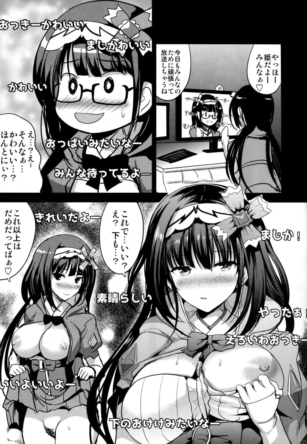 (C94) [アンアーク (はも)] おっきーの危険日ナマ放送 (Fate/Grand Order)_3