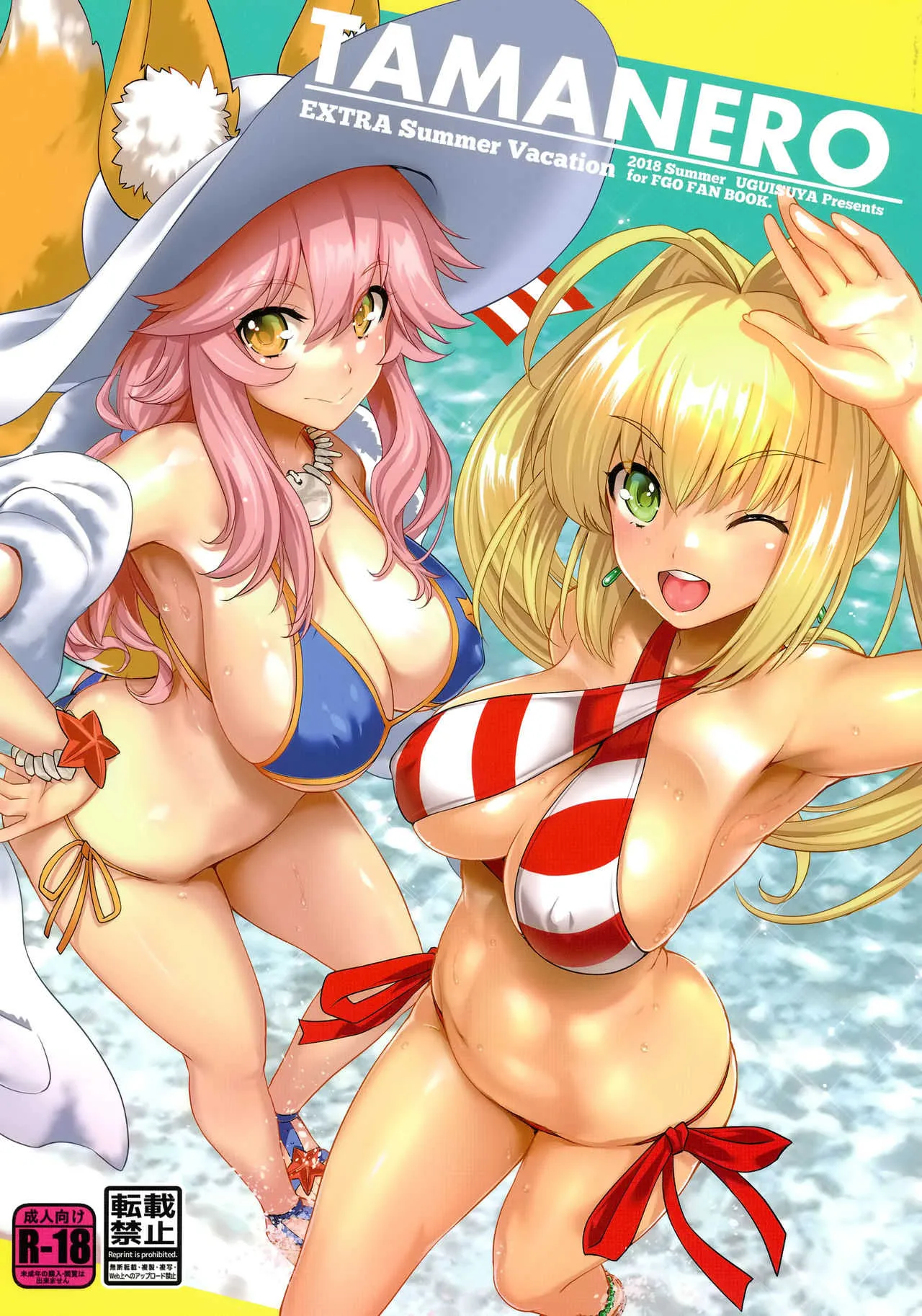 (C94) [鶯屋 (鶯神楽)] TAMANERO (Fate/Grand Order)
