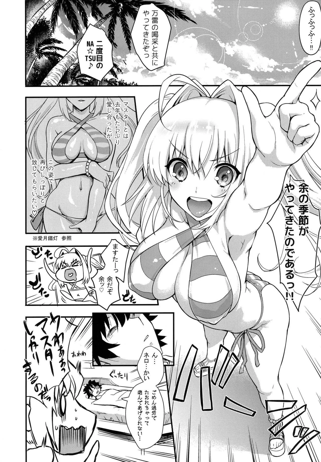 (C94) [鶯屋 (鶯神楽)] TAMANERO (Fate/Grand Order)_7