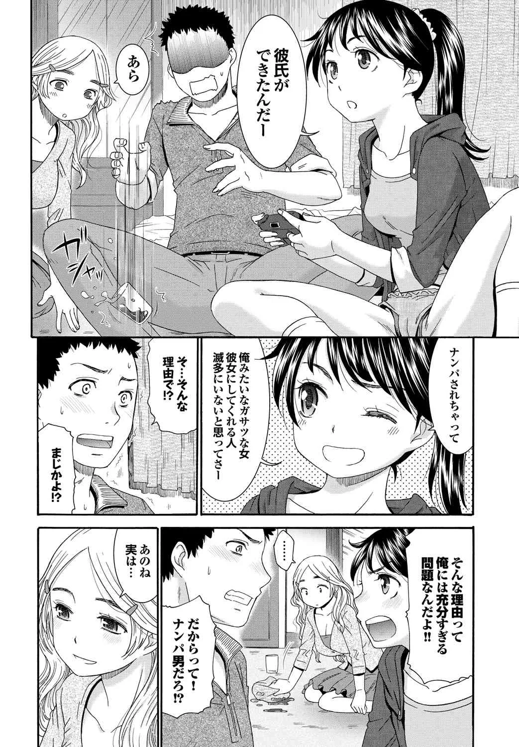 [桃之助] ももいろ処女アイロニー [DL版]_4