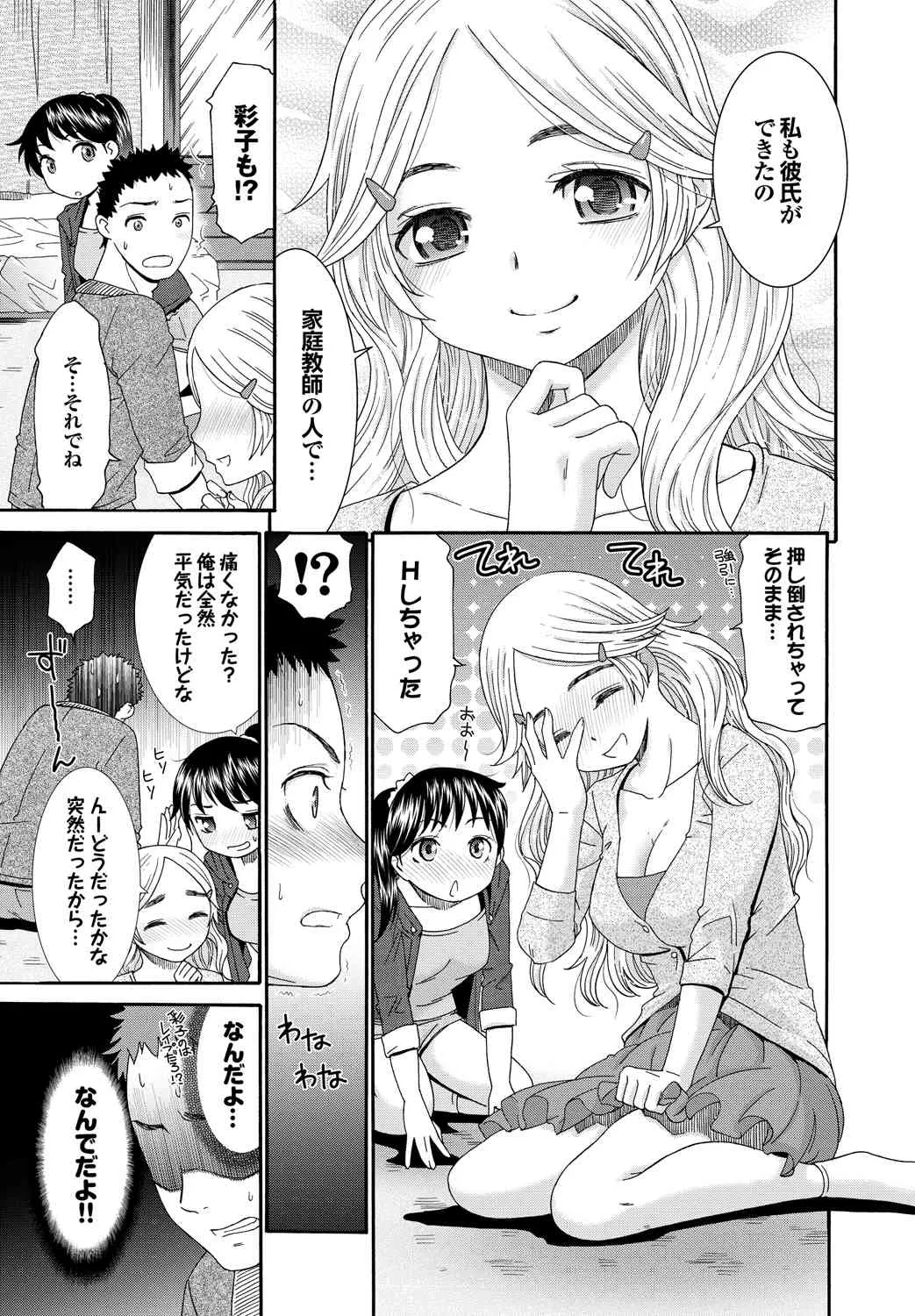 [桃之助] ももいろ処女アイロニー [DL版]_5