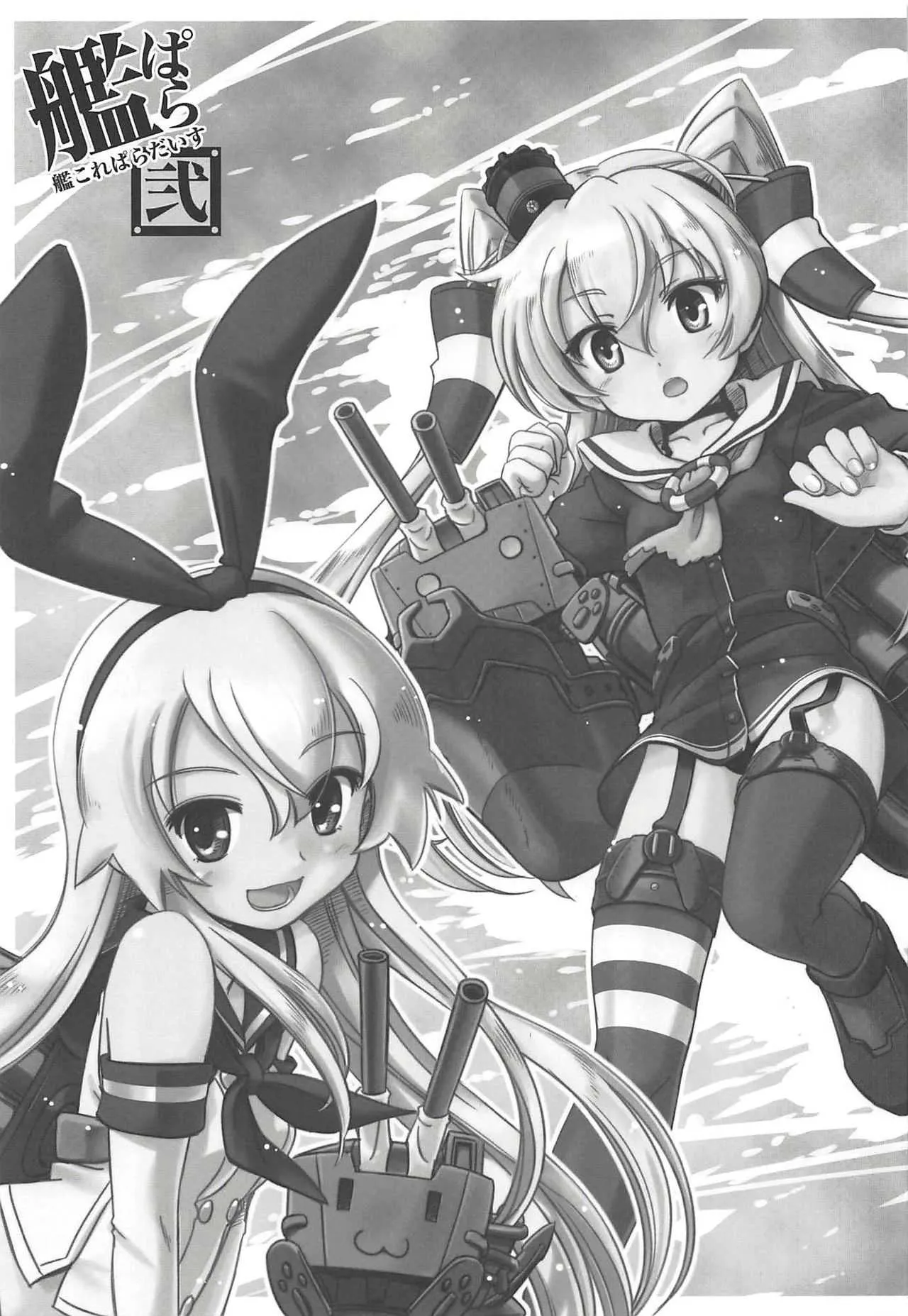 (C86) [メルヘンBOX (よろず)] 艦これぱらだいす弐 (艦隊これくしょん -艦これ-)_2