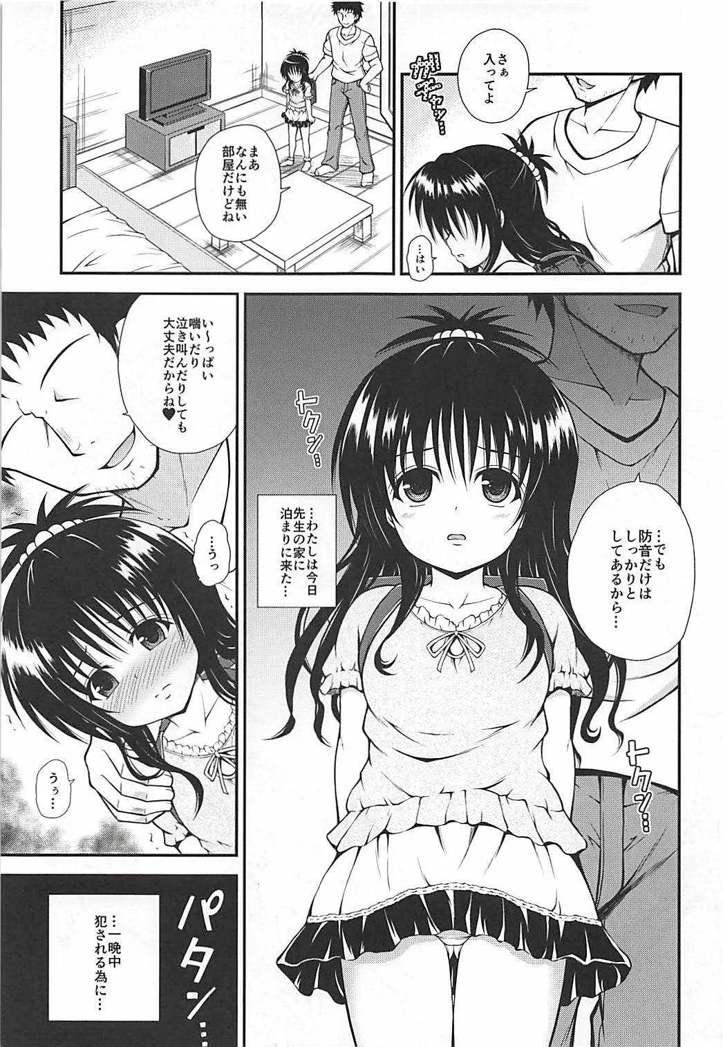 (C94) [踝会 (どわるこふ)] ミカンノナイショノシュウマツ (To LOVEる -とらぶる-)_4
