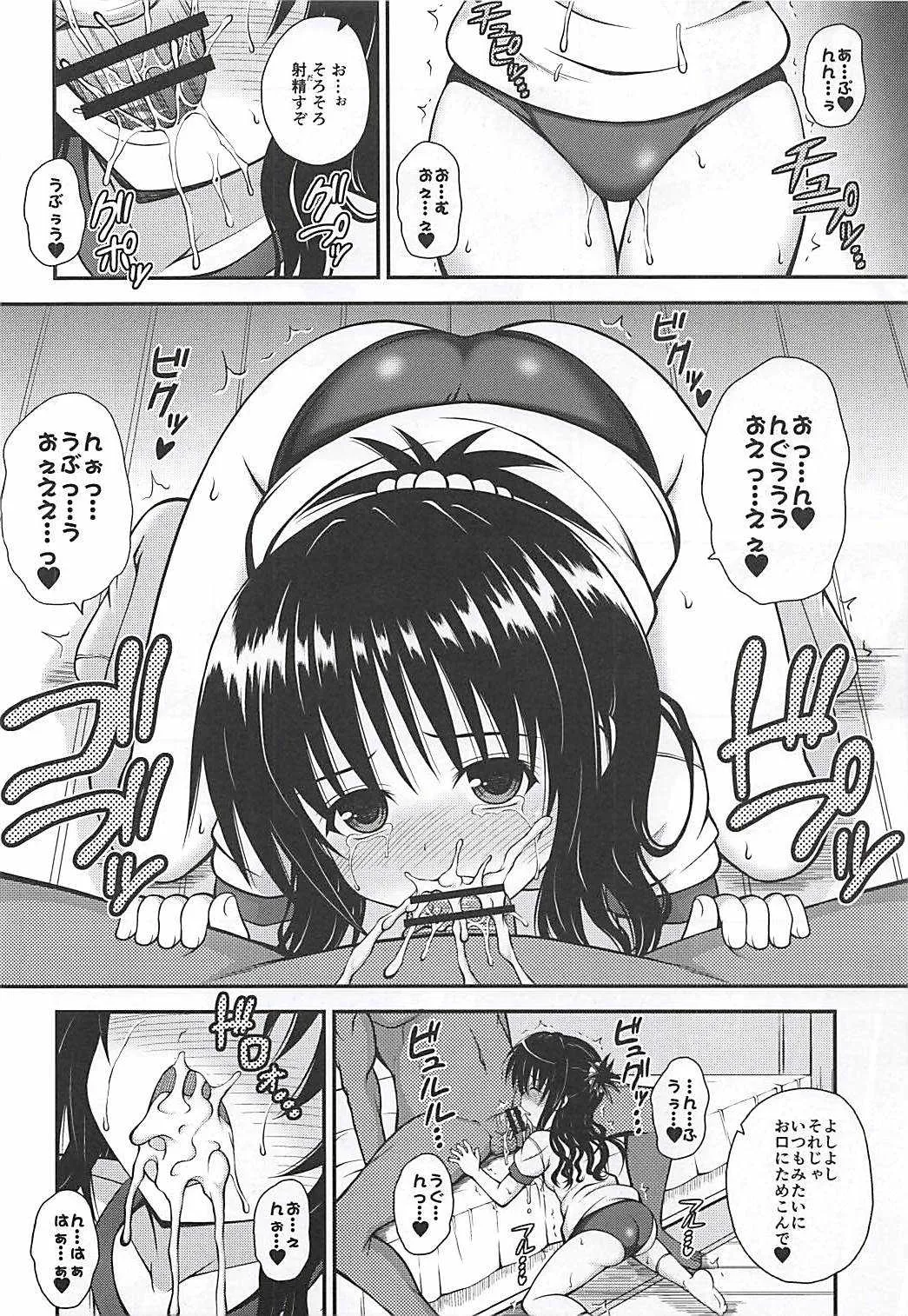 (C94) [踝会 (どわるこふ)] ミカンノナイショノシュウマツ (To LOVEる -とらぶる-)_9