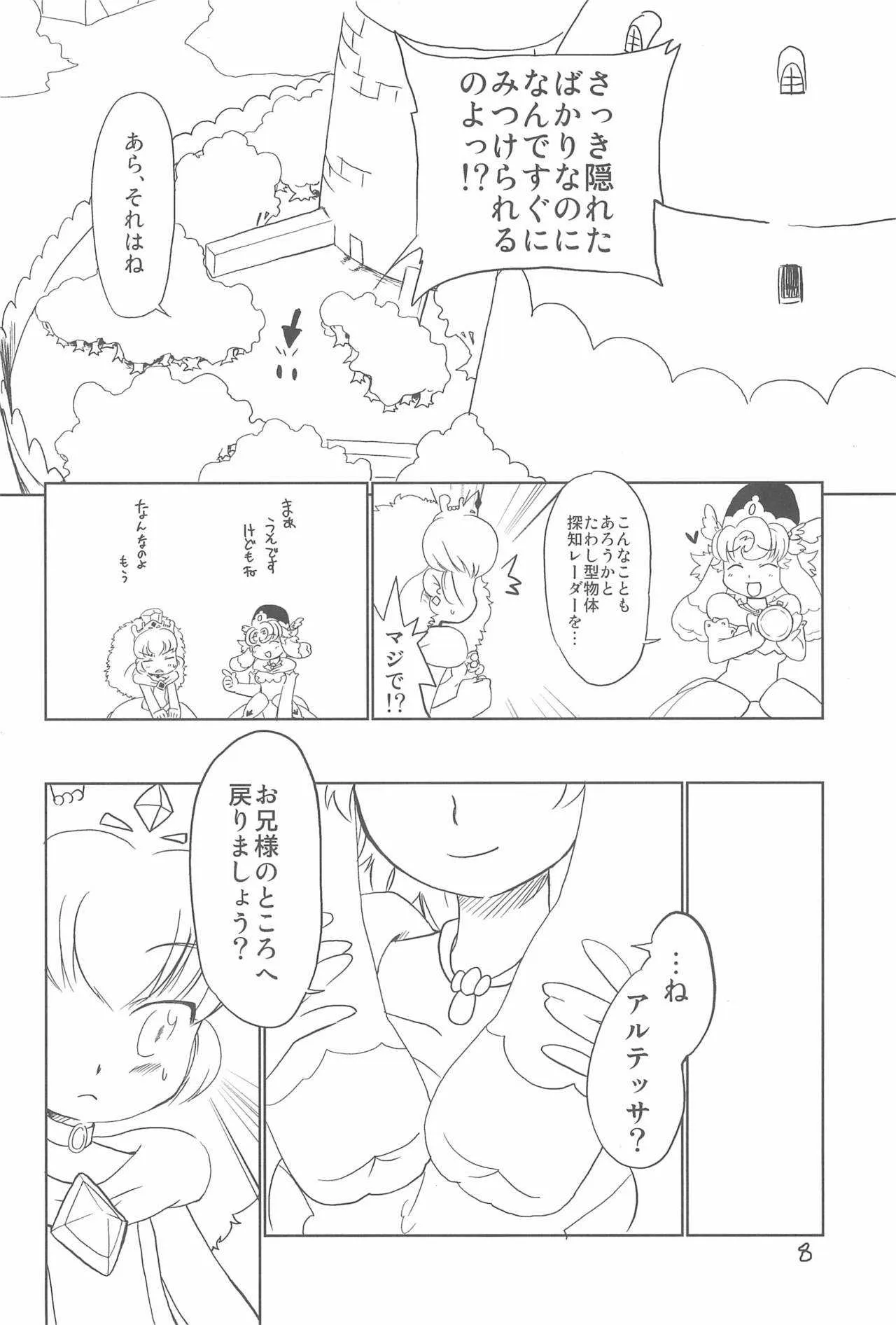 (ぷにケット13) [らぶくま/わーくす (DANGAN)] 少年は荒野をめざす -The Boy Aims for Wild Fields- (ふしぎ星の☆ふたご姫)_10