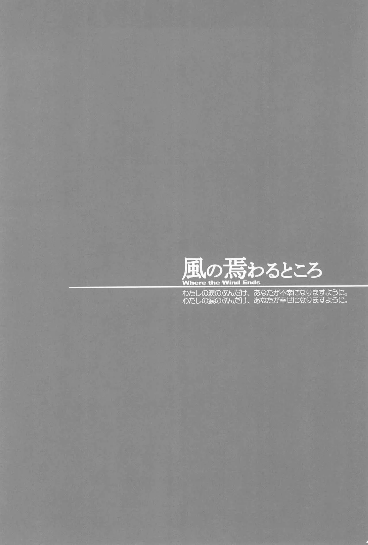 (ぷにケット13) [らぶくま/わーくす (DANGAN)] 少年は荒野をめざす -The Boy Aims for Wild Fields- (ふしぎ星の☆ふたご姫)_6