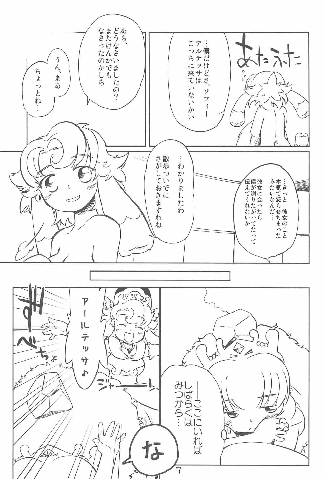 (ぷにケット13) [らぶくま/わーくす (DANGAN)] 少年は荒野をめざす -The Boy Aims for Wild Fields- (ふしぎ星の☆ふたご姫)_9