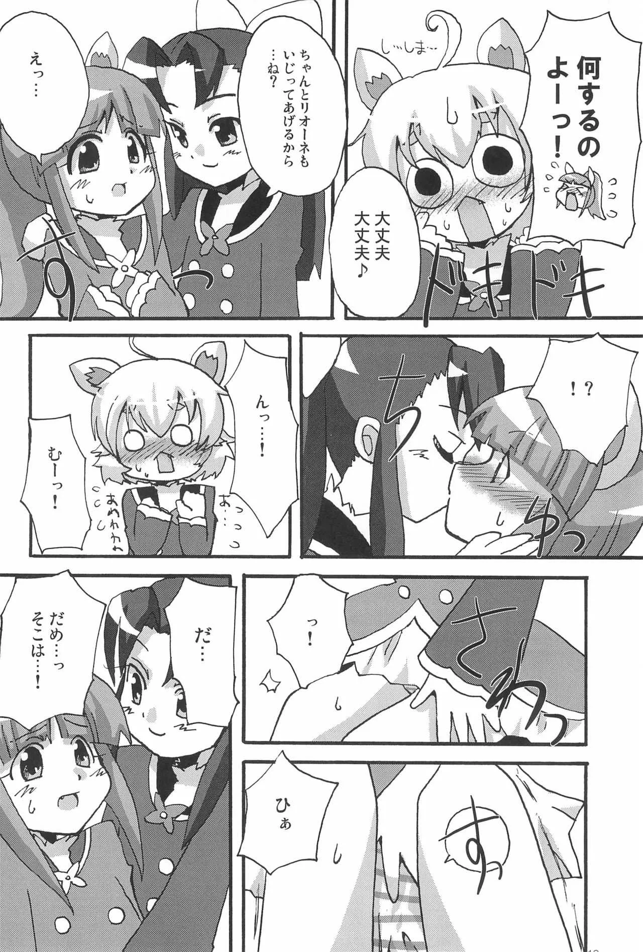 (ぷにケット13) [しろぽめ (MZK)] らいおんはぁと! (ふしぎ星の☆ふたご姫)_10